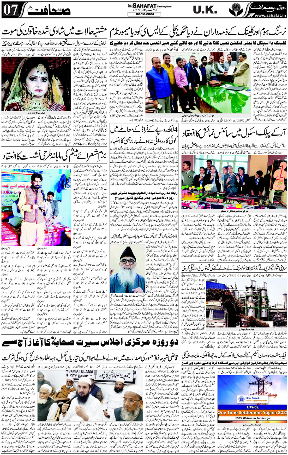 The Sahafat Urdu
