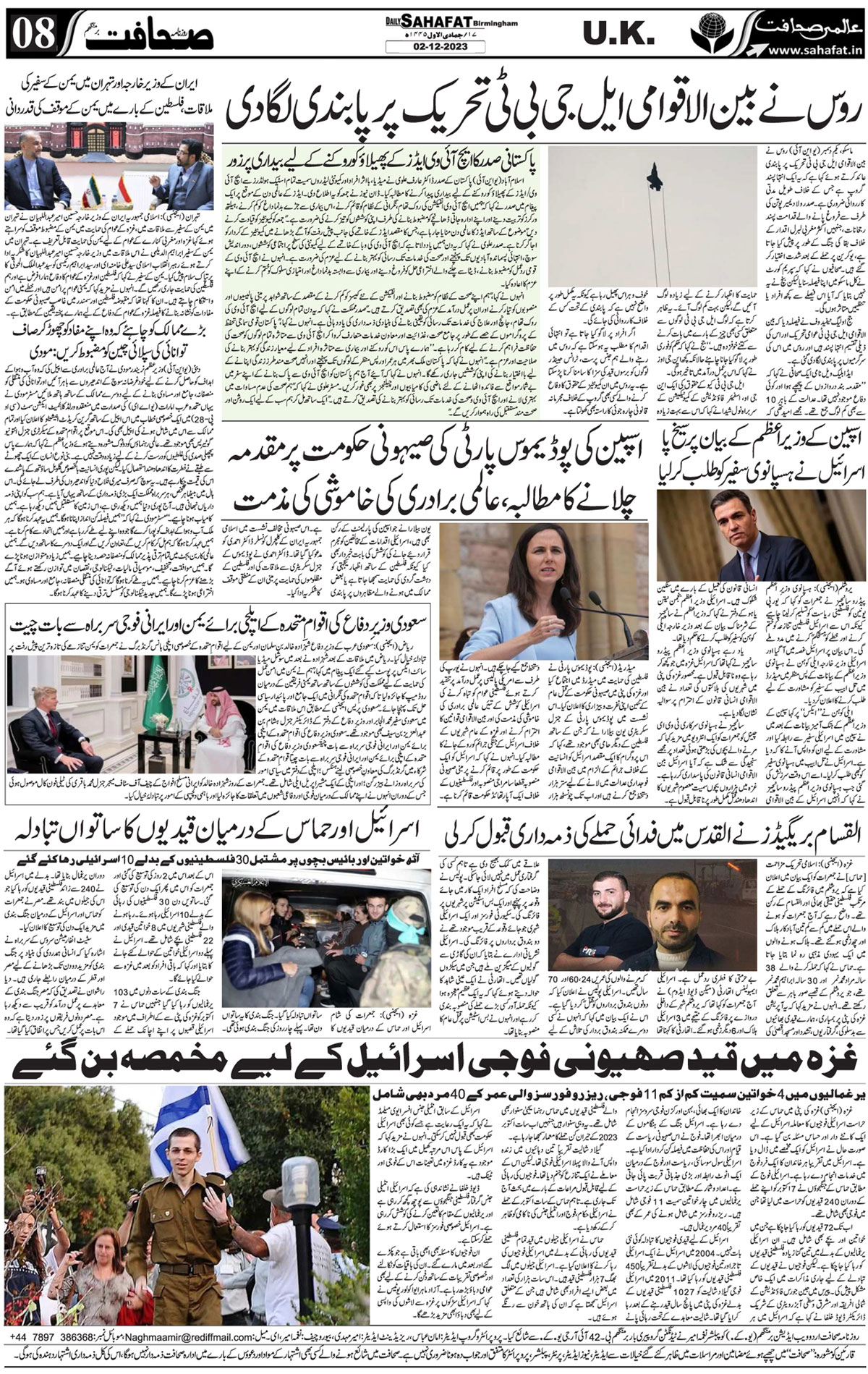 The Sahafat Urdu