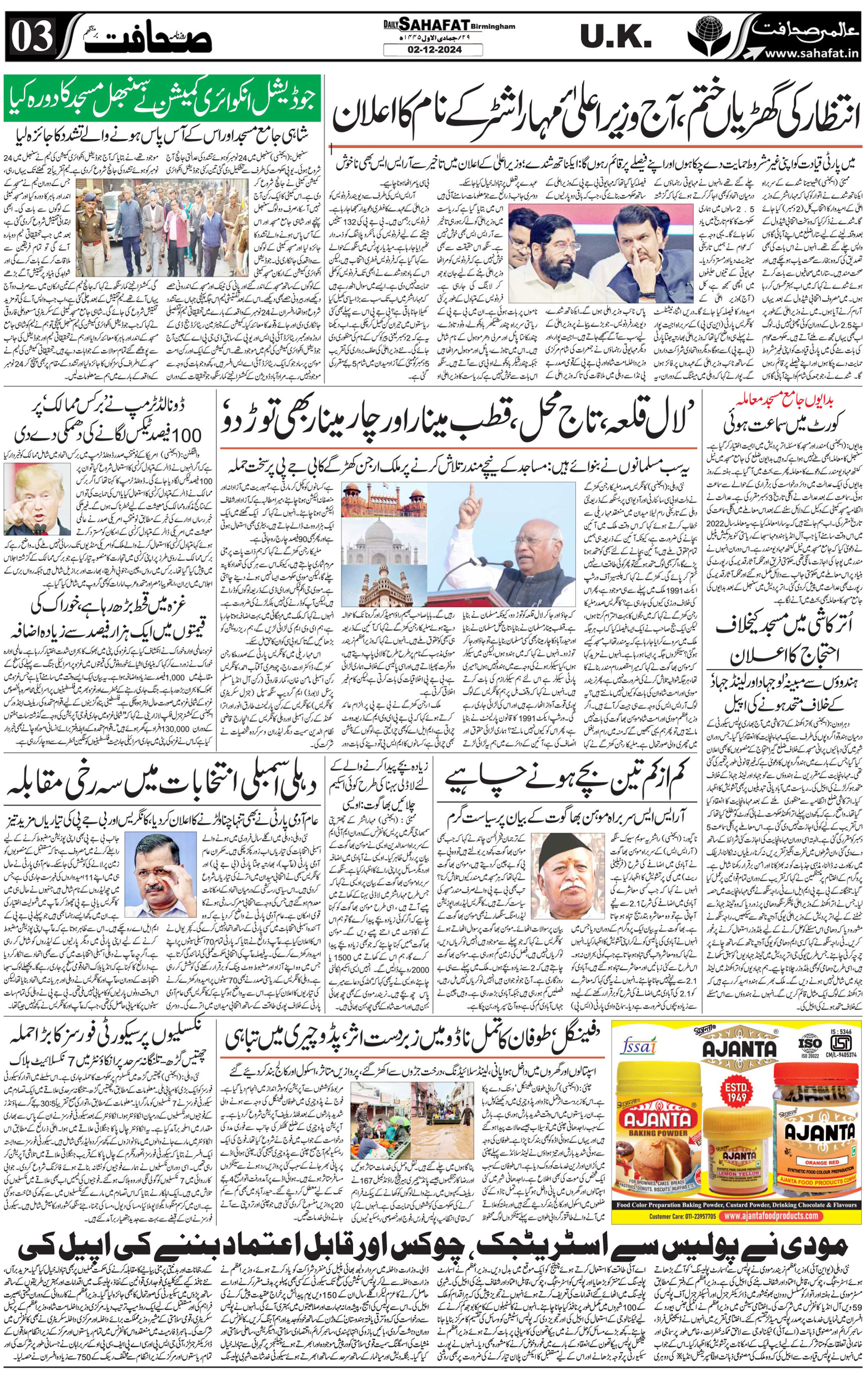 The Sahafat Urdu
