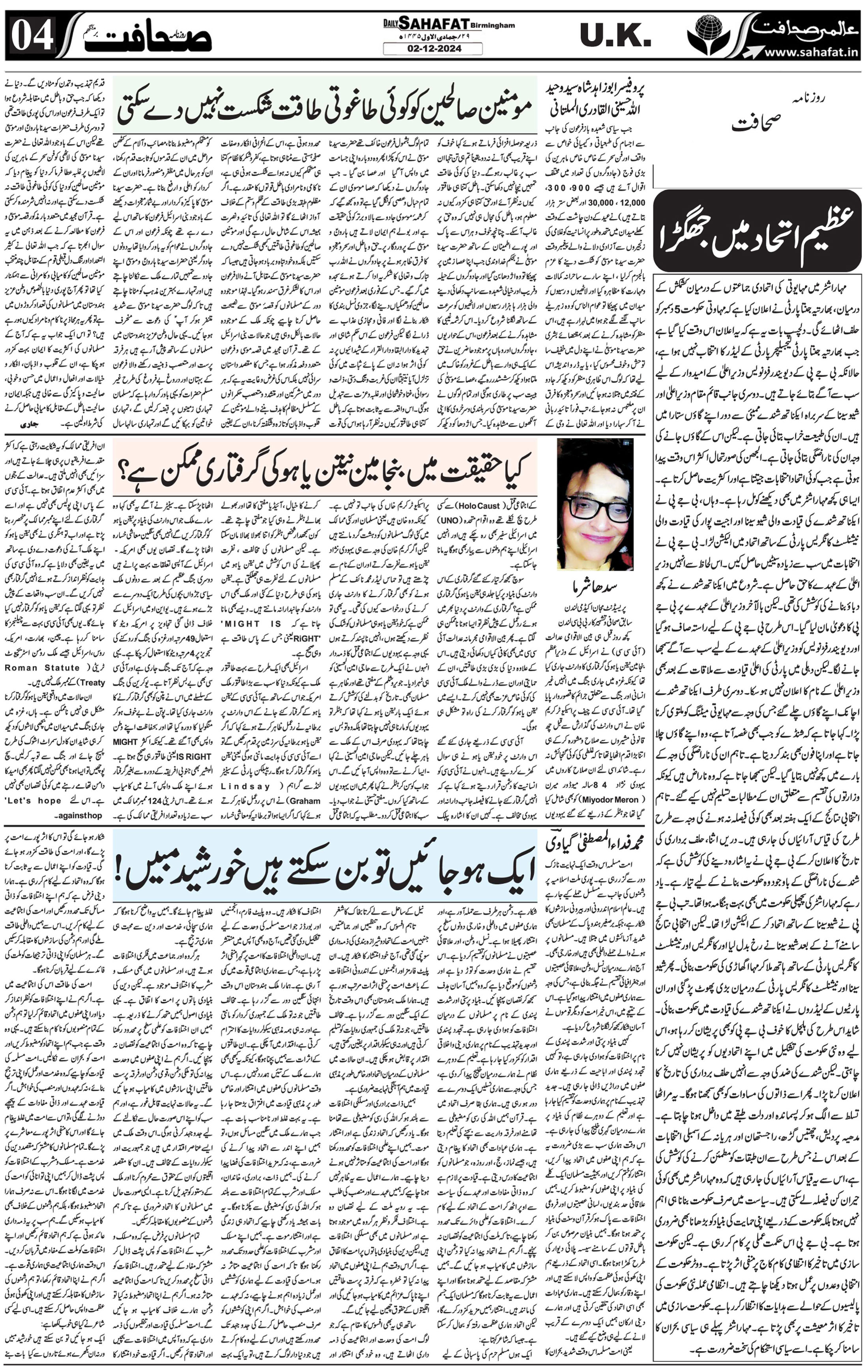 The Sahafat Urdu