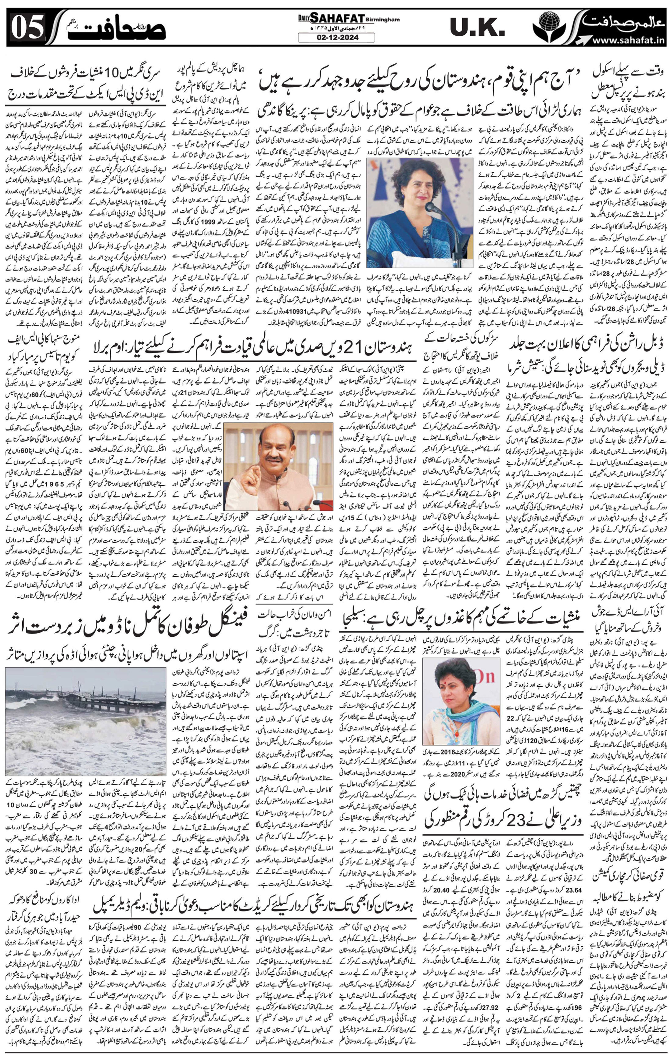 The Sahafat Urdu