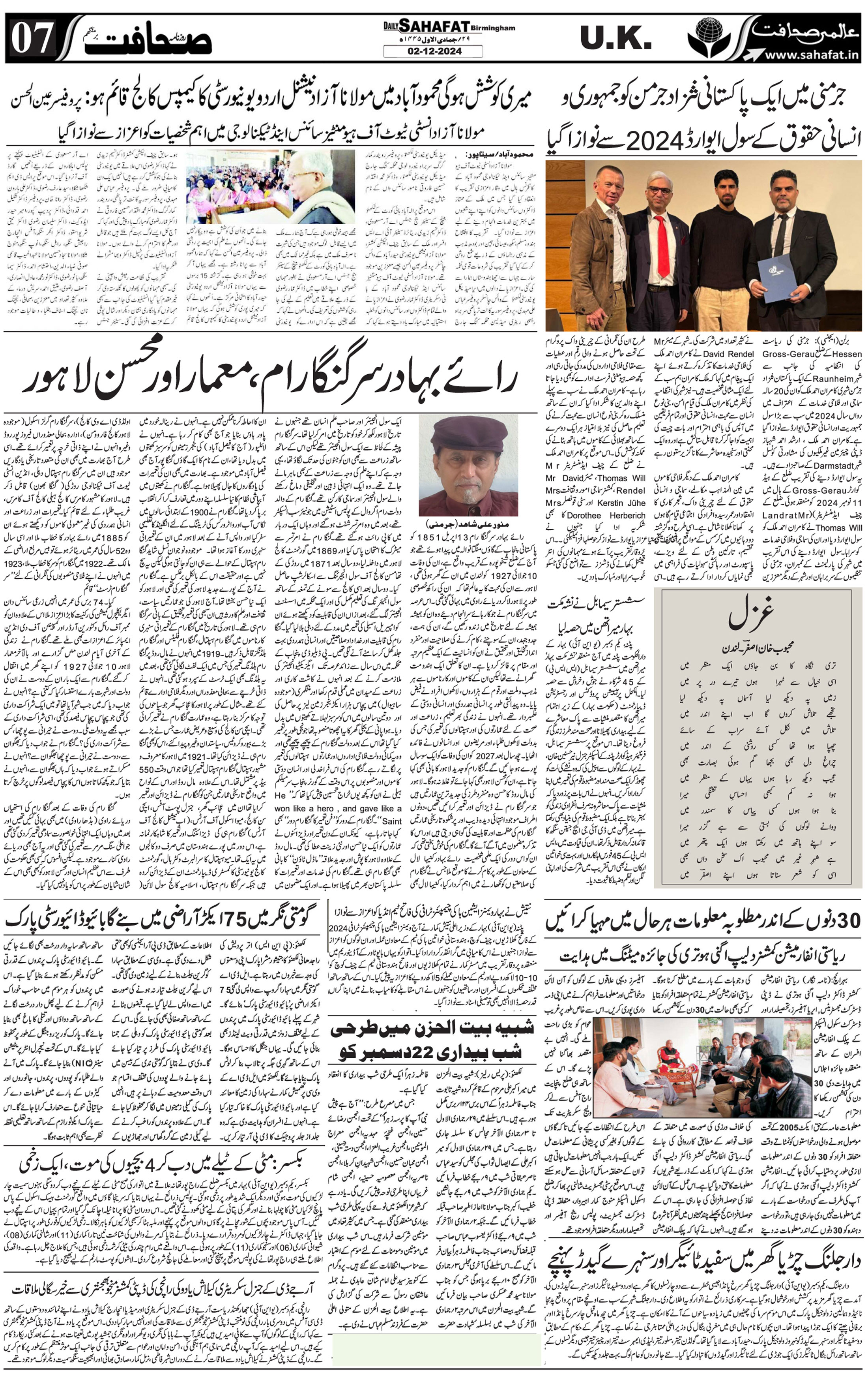 The Sahafat Urdu