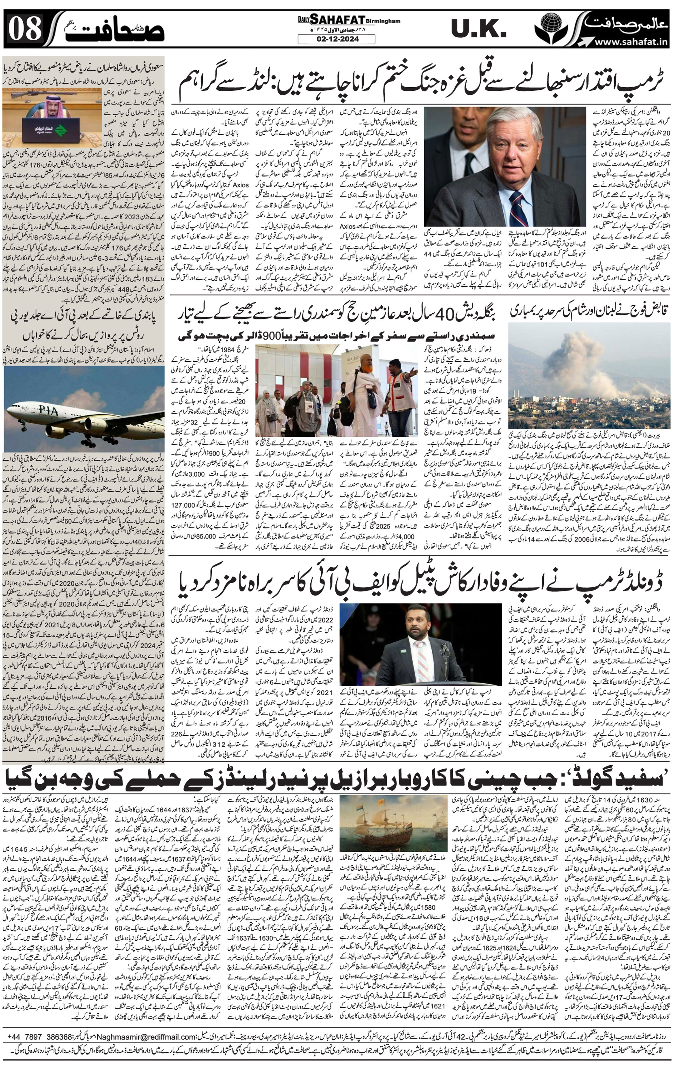 The Sahafat Urdu