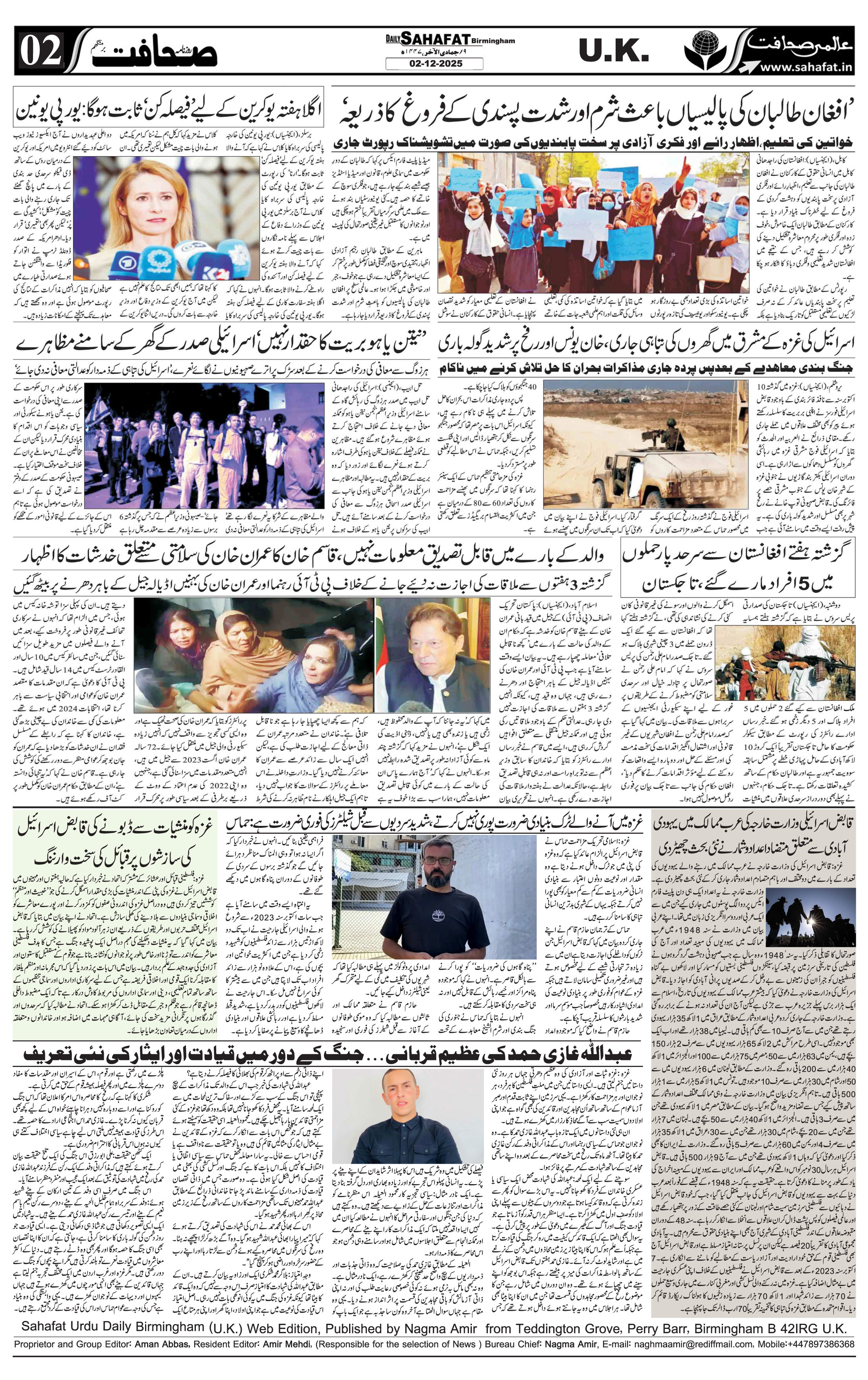 The Sahafat Urdu