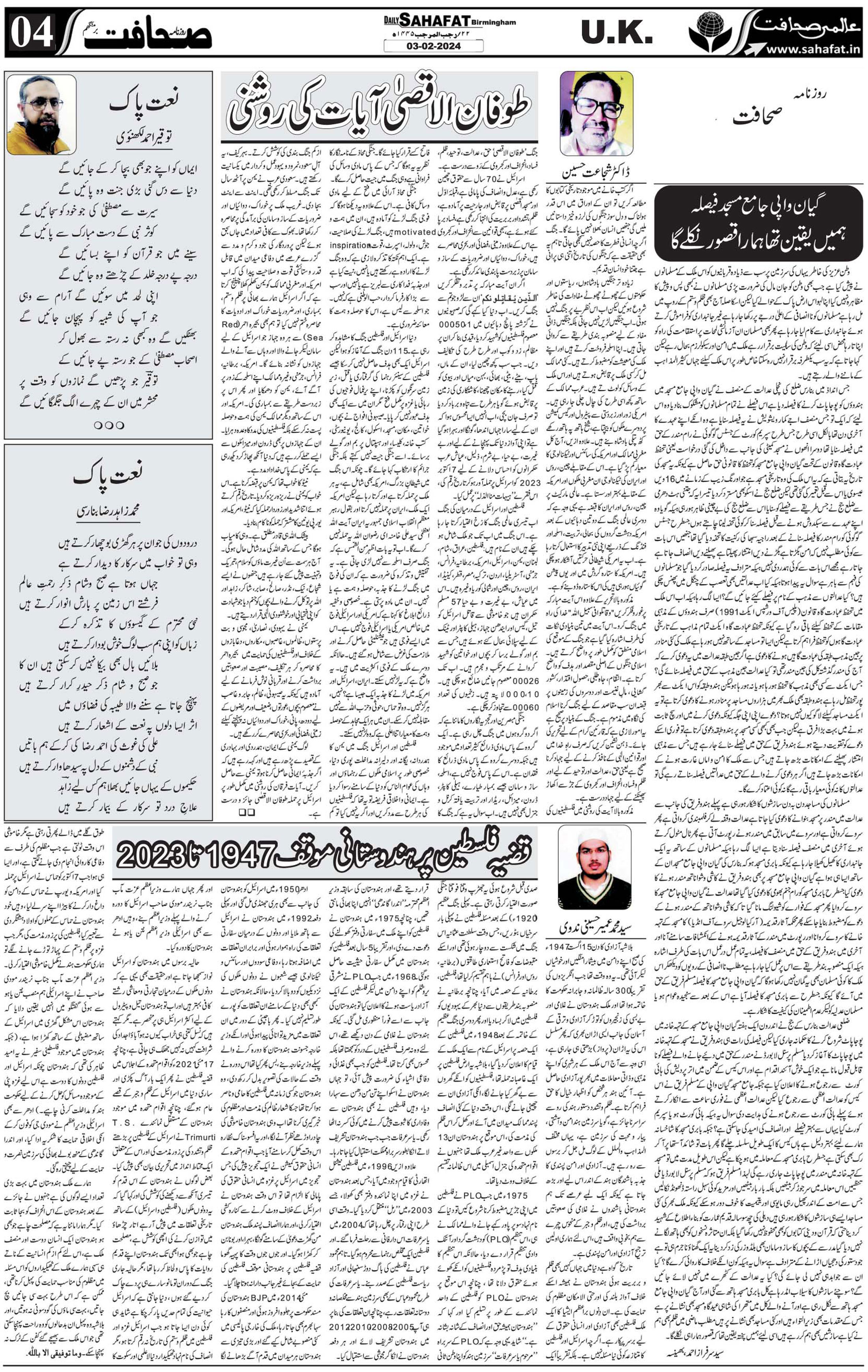 The Sahafat Urdu