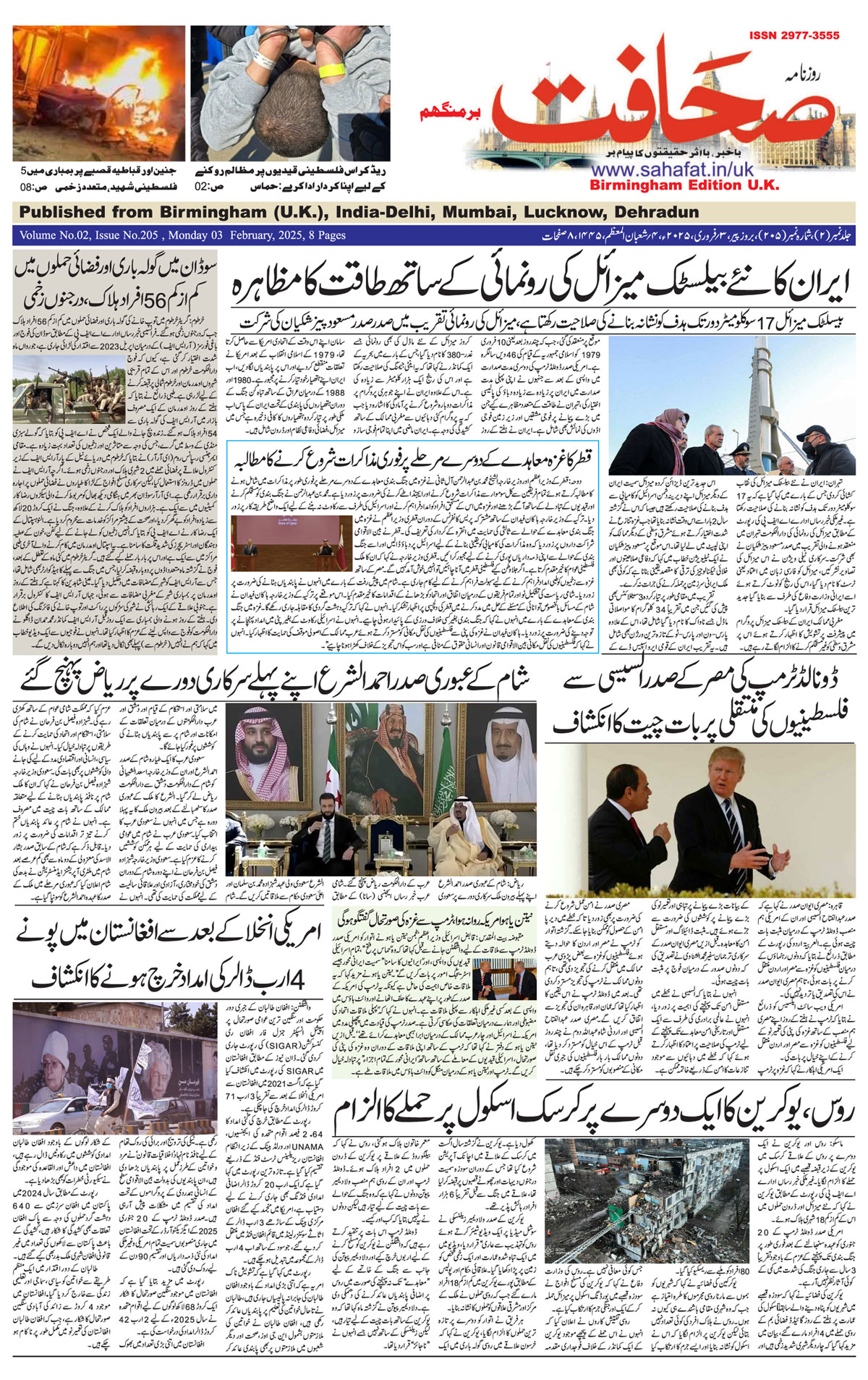 The Sahafat Urdu