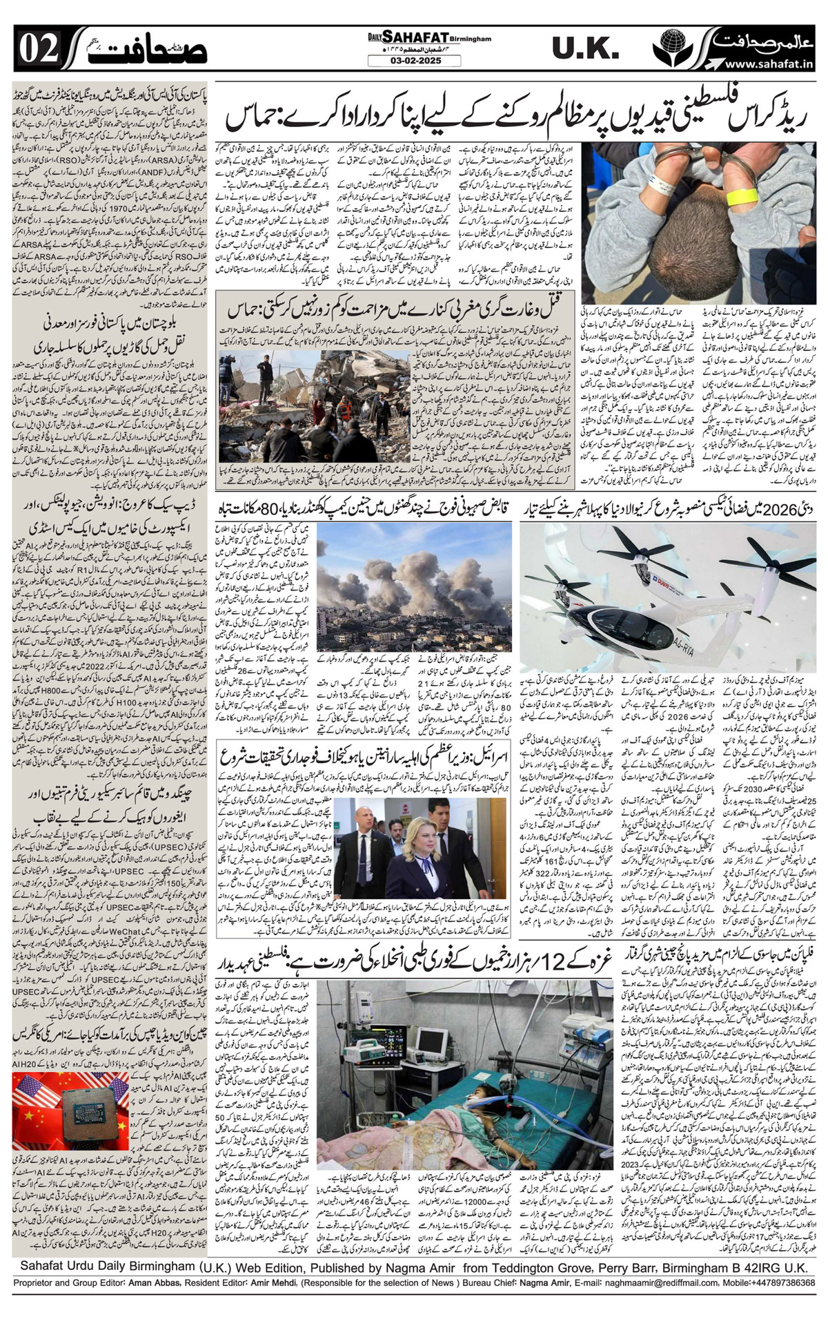 The Sahafat Urdu