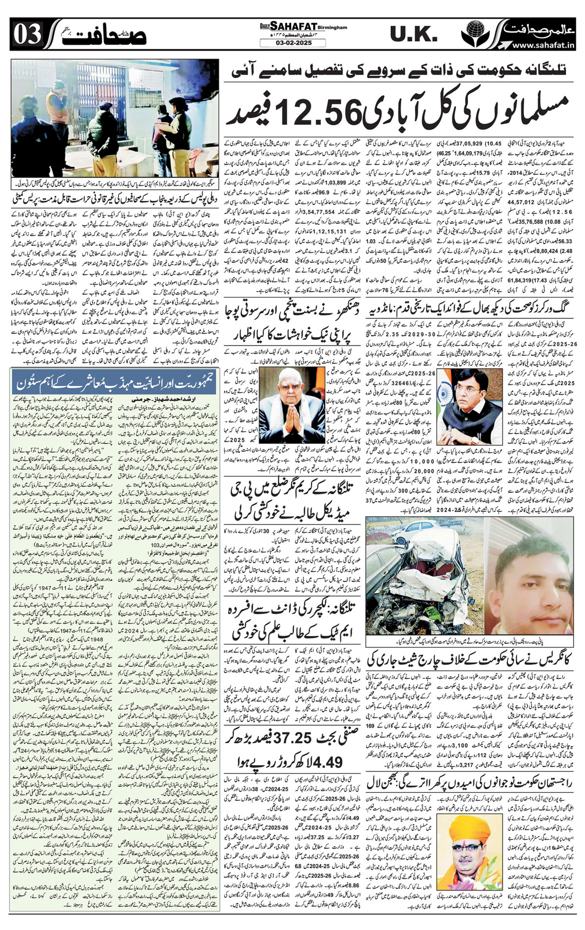 The Sahafat Urdu