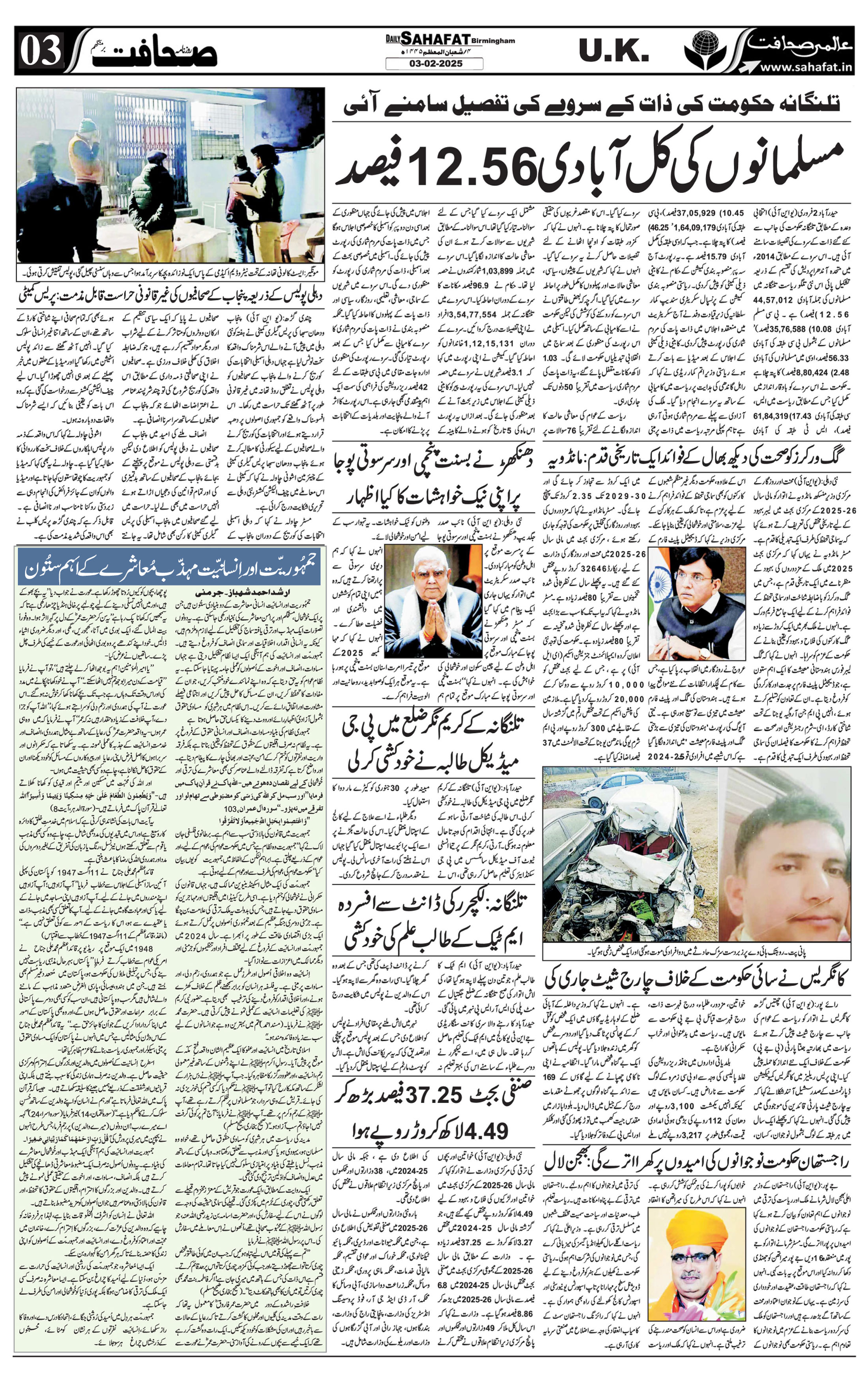 The Sahafat Urdu