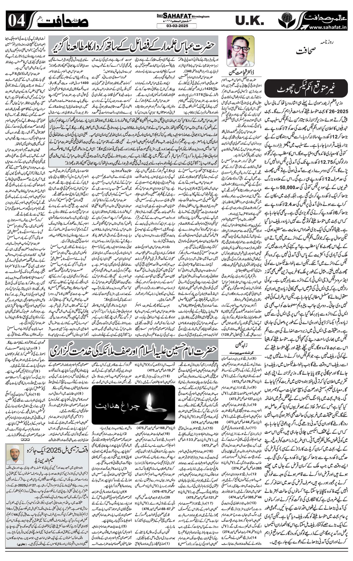 The Sahafat Urdu