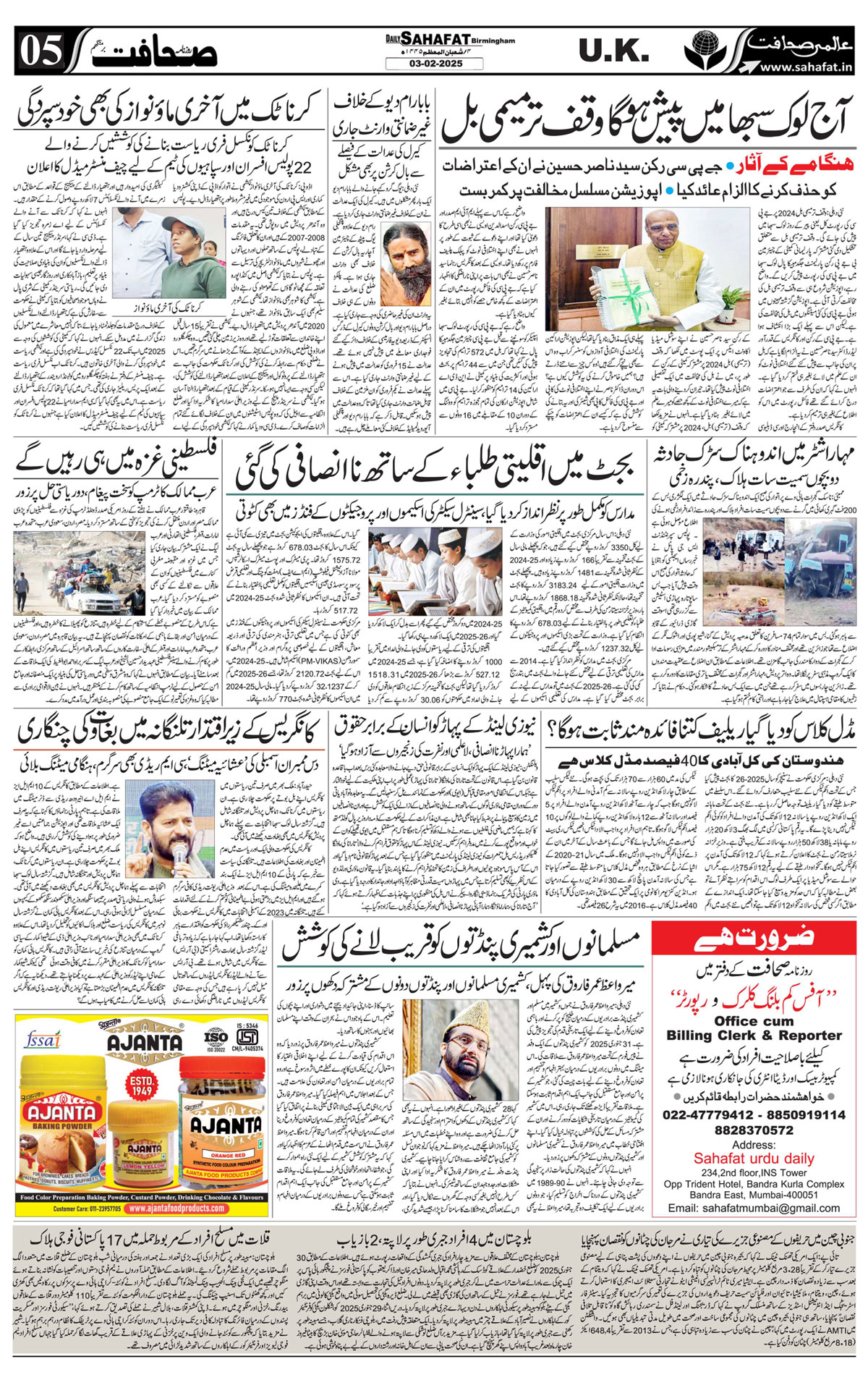 The Sahafat Urdu