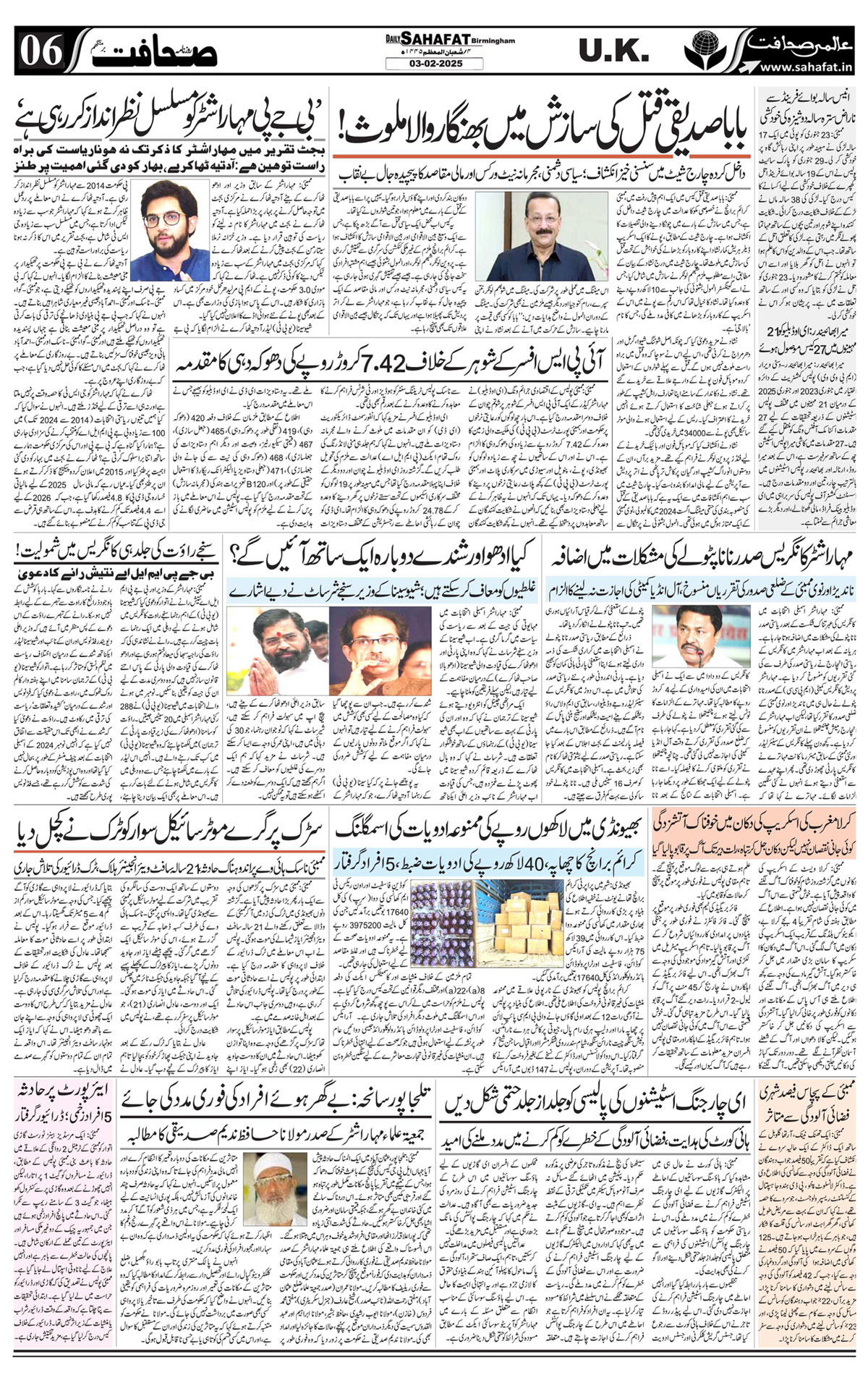 The Sahafat Urdu