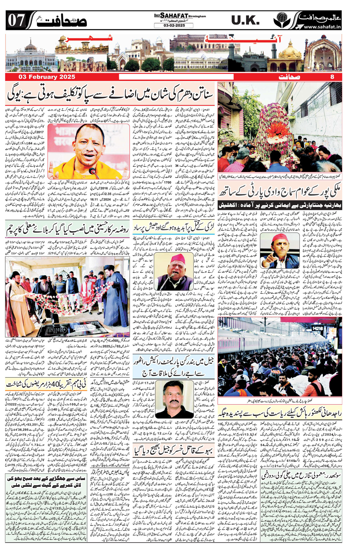 The Sahafat Urdu