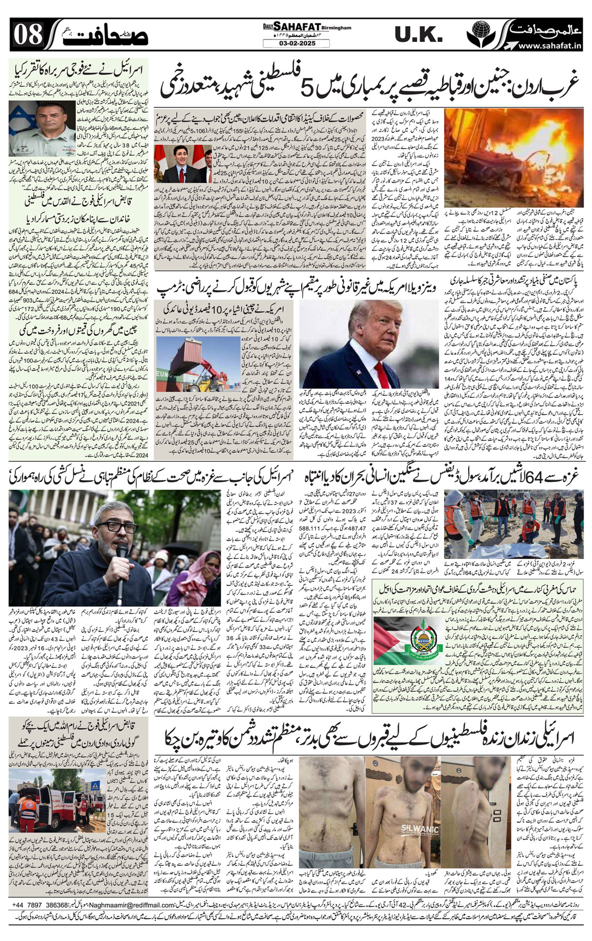 The Sahafat Urdu