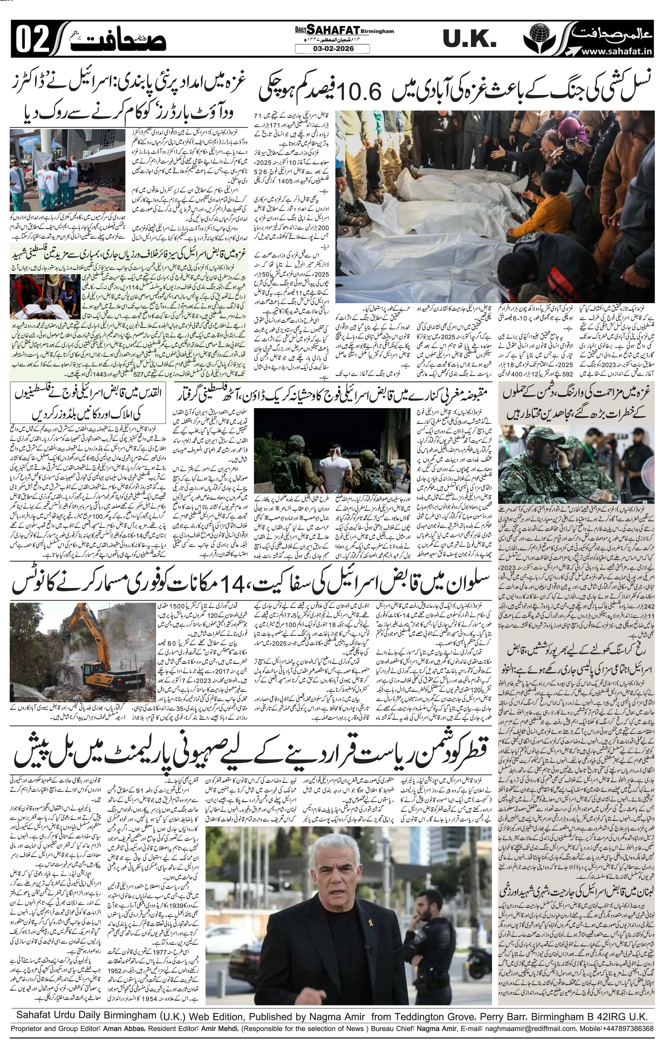 The Sahafat Urdu