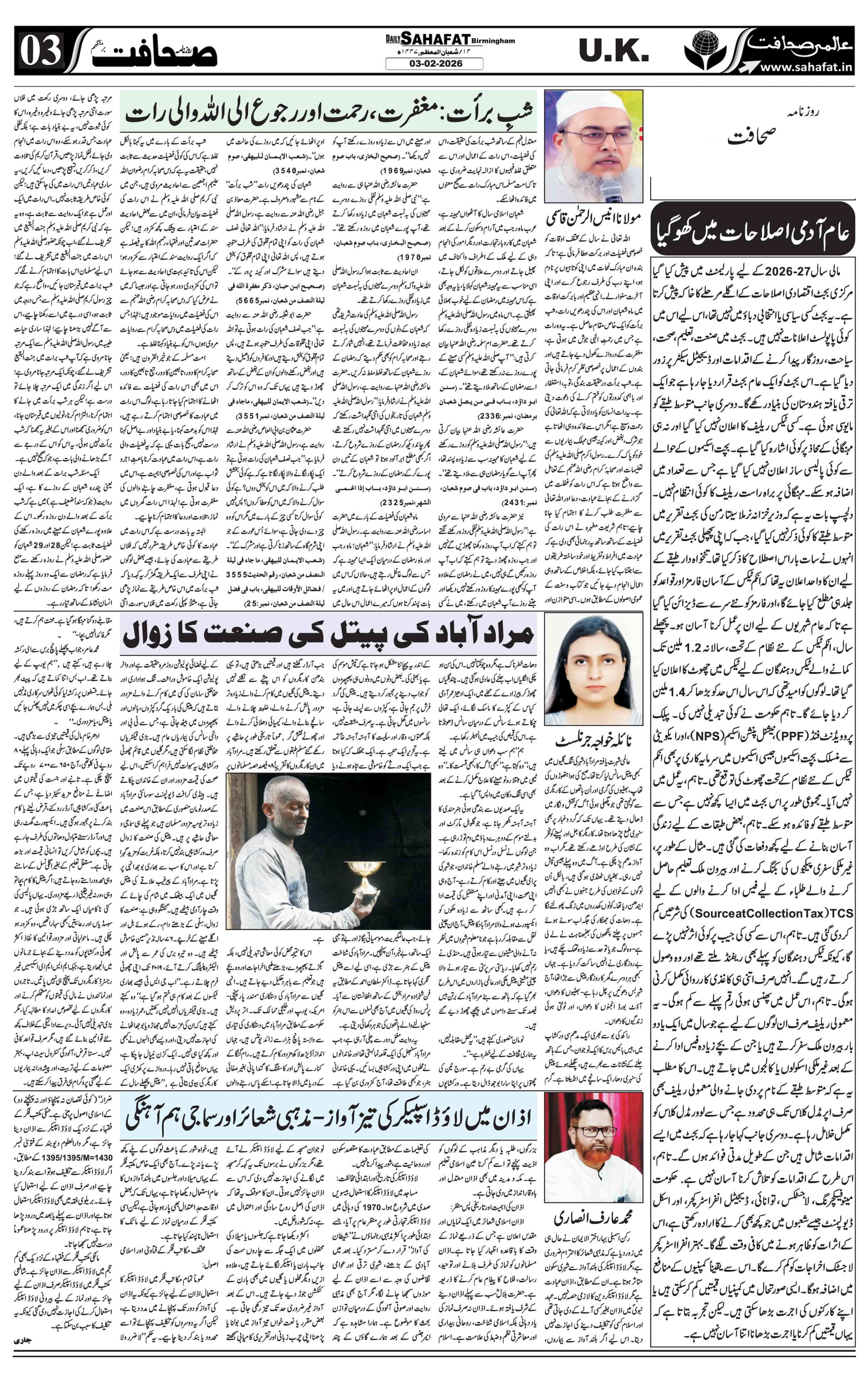 The Sahafat Urdu