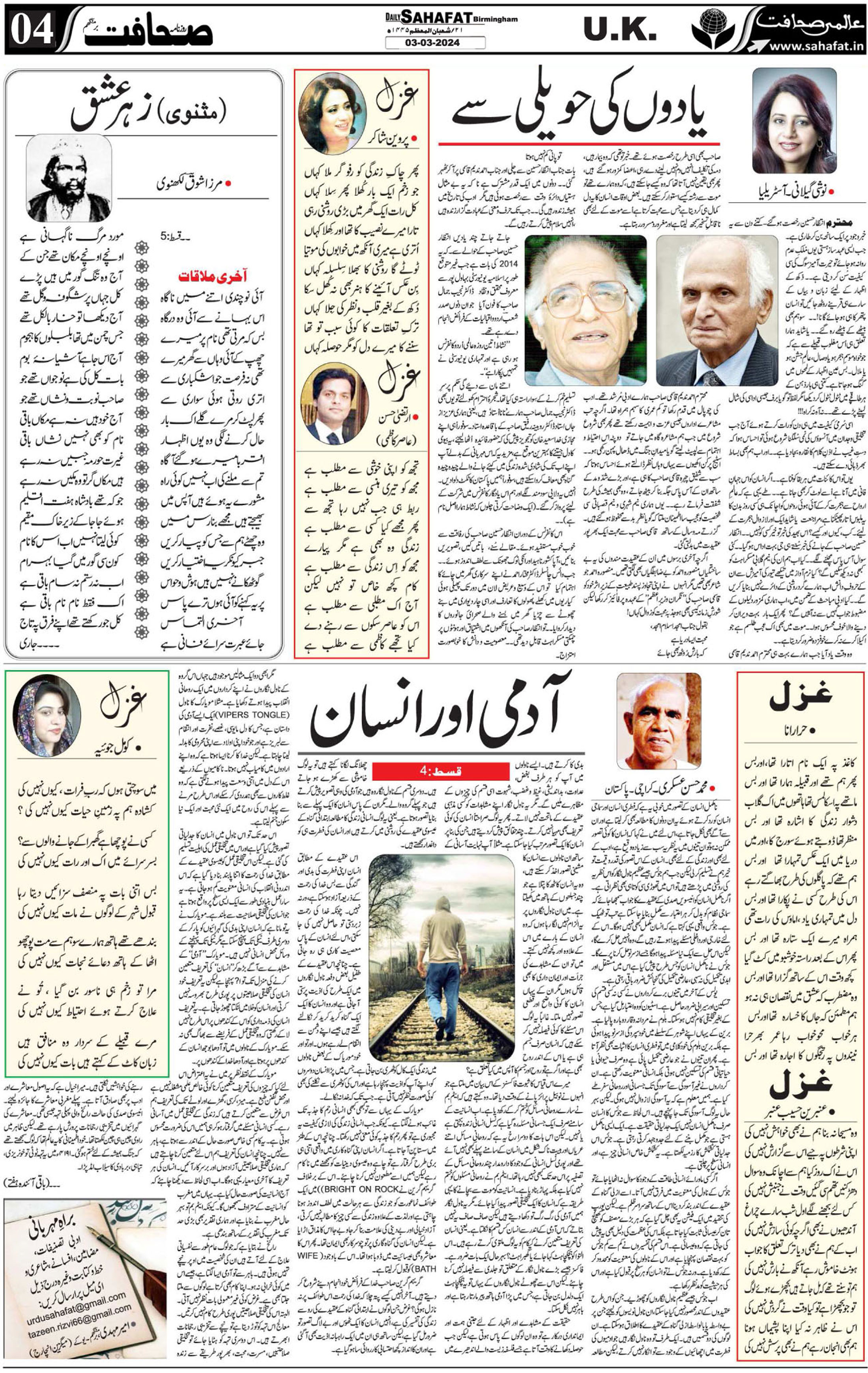 The Sahafat Urdu
