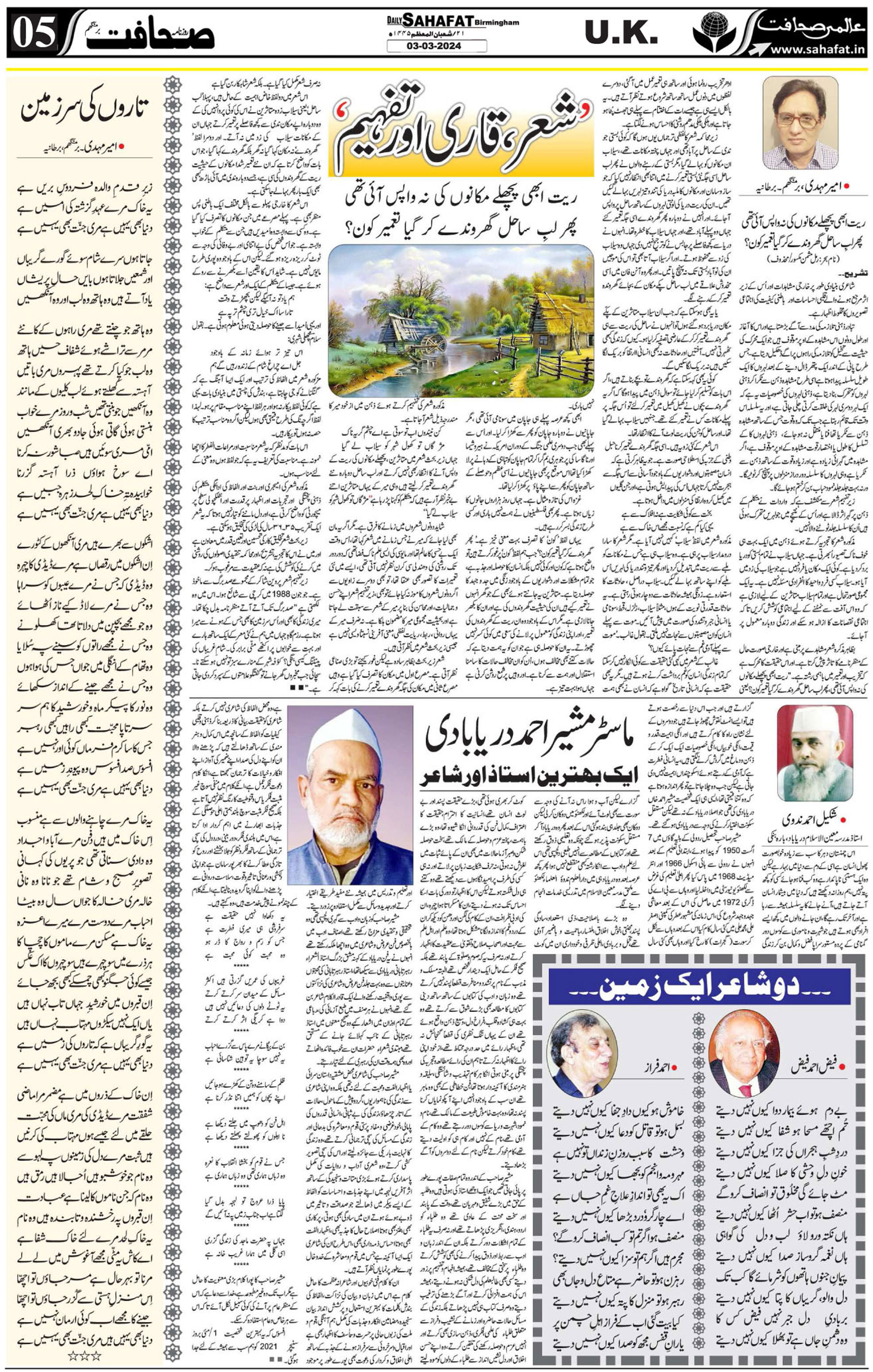 The Sahafat Urdu