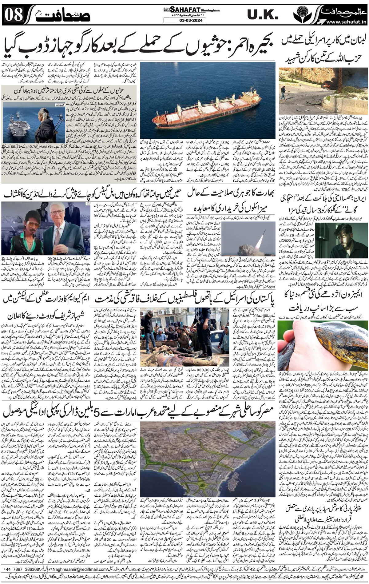 The Sahafat Urdu