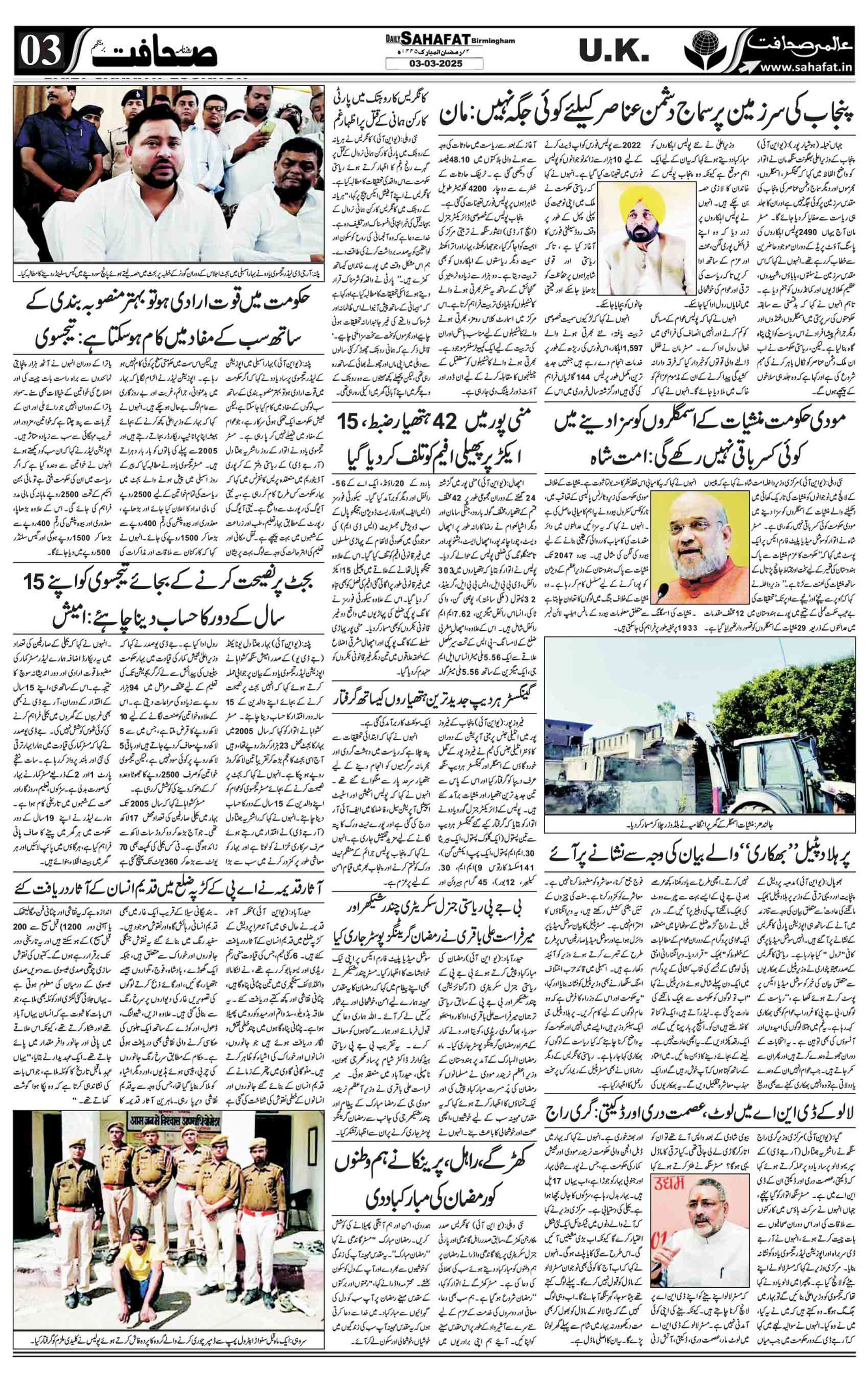 The Sahafat Urdu