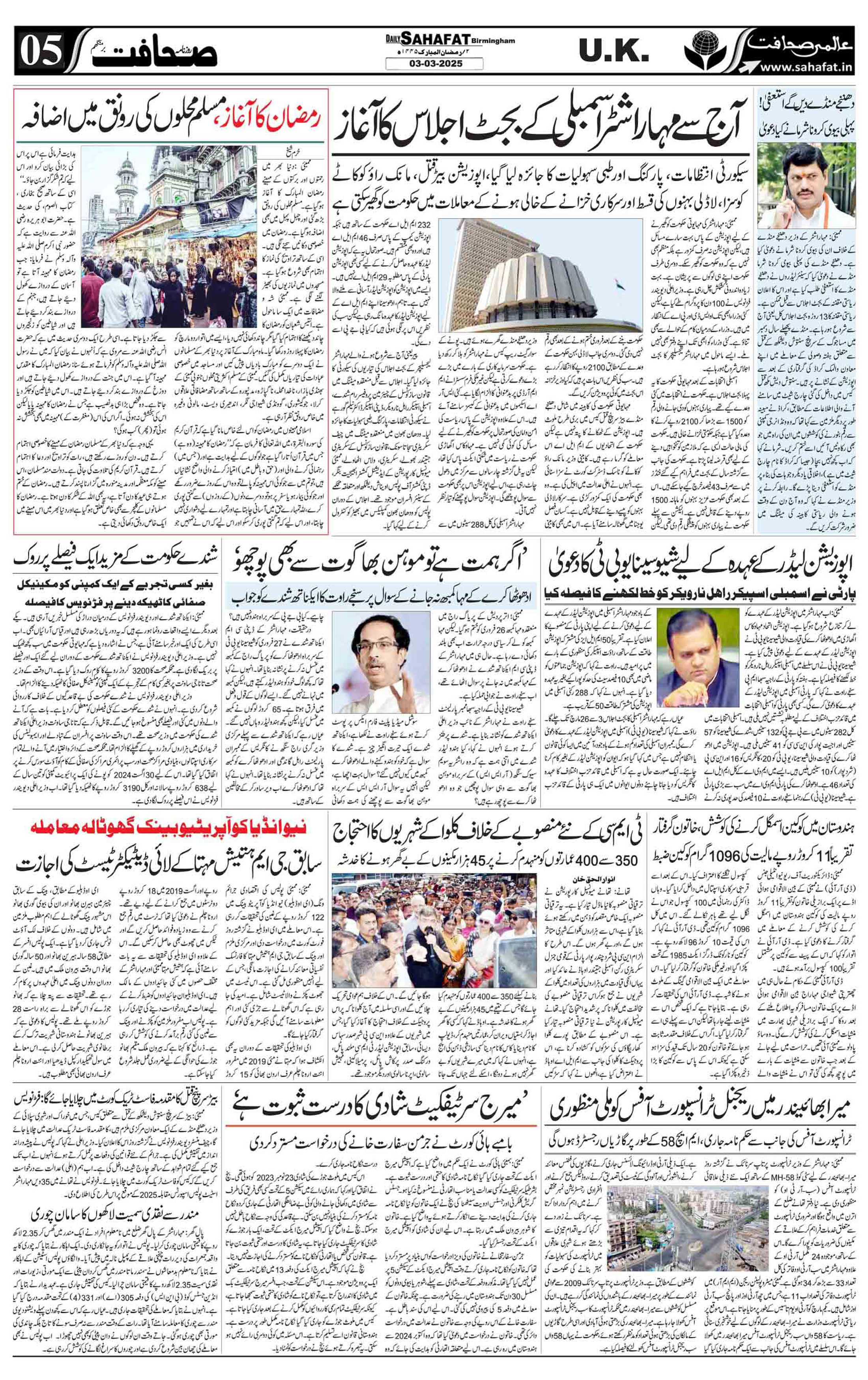 The Sahafat Urdu