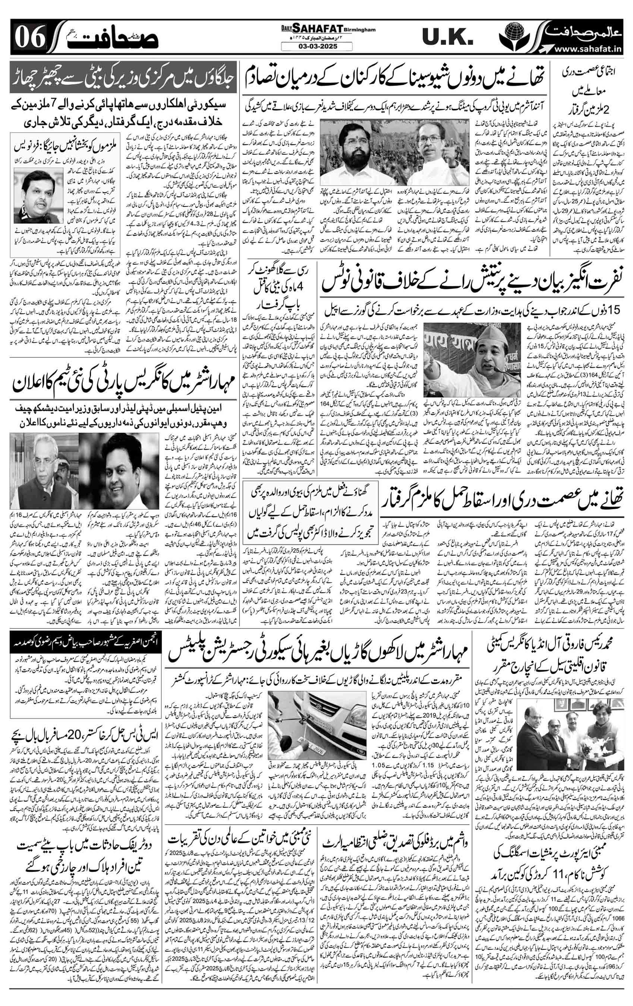 The Sahafat Urdu