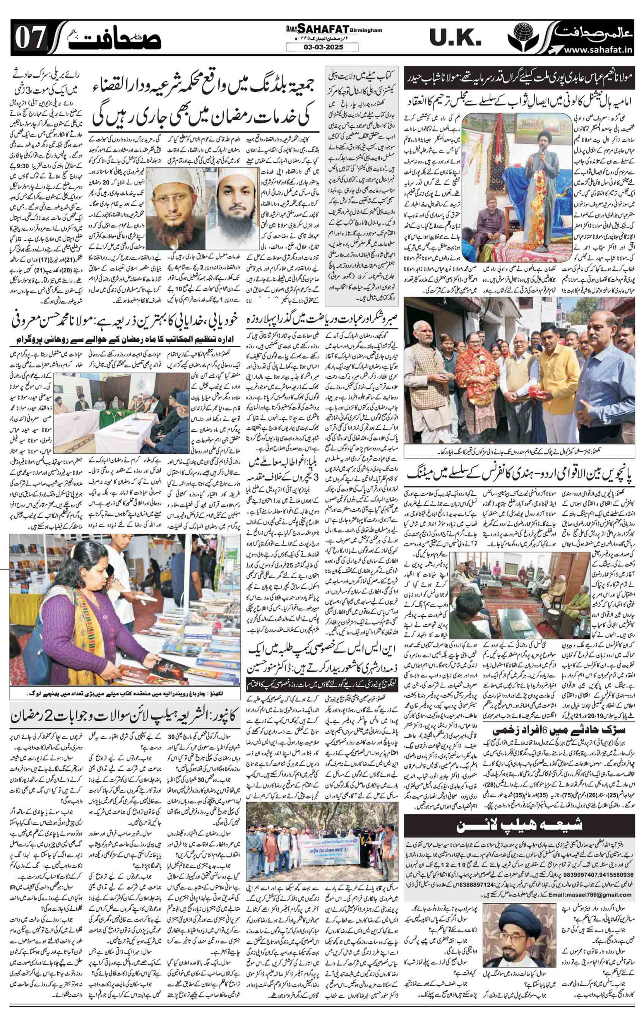 The Sahafat Urdu