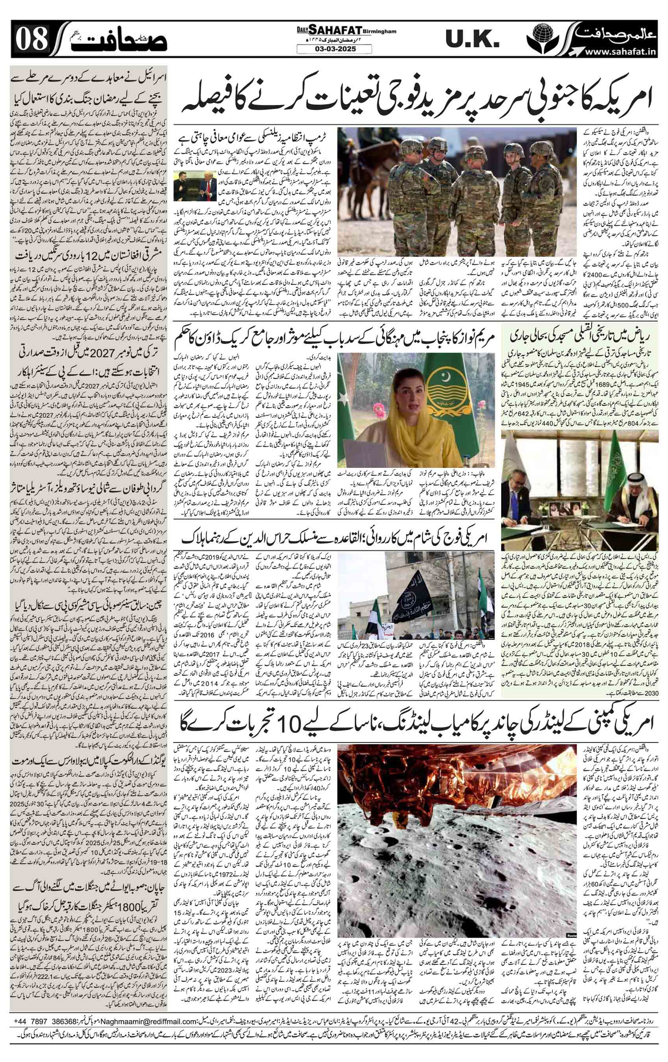 The Sahafat Urdu