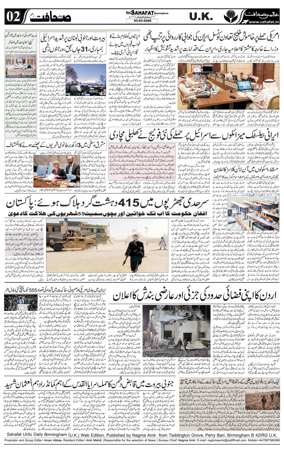The Sahafat Urdu