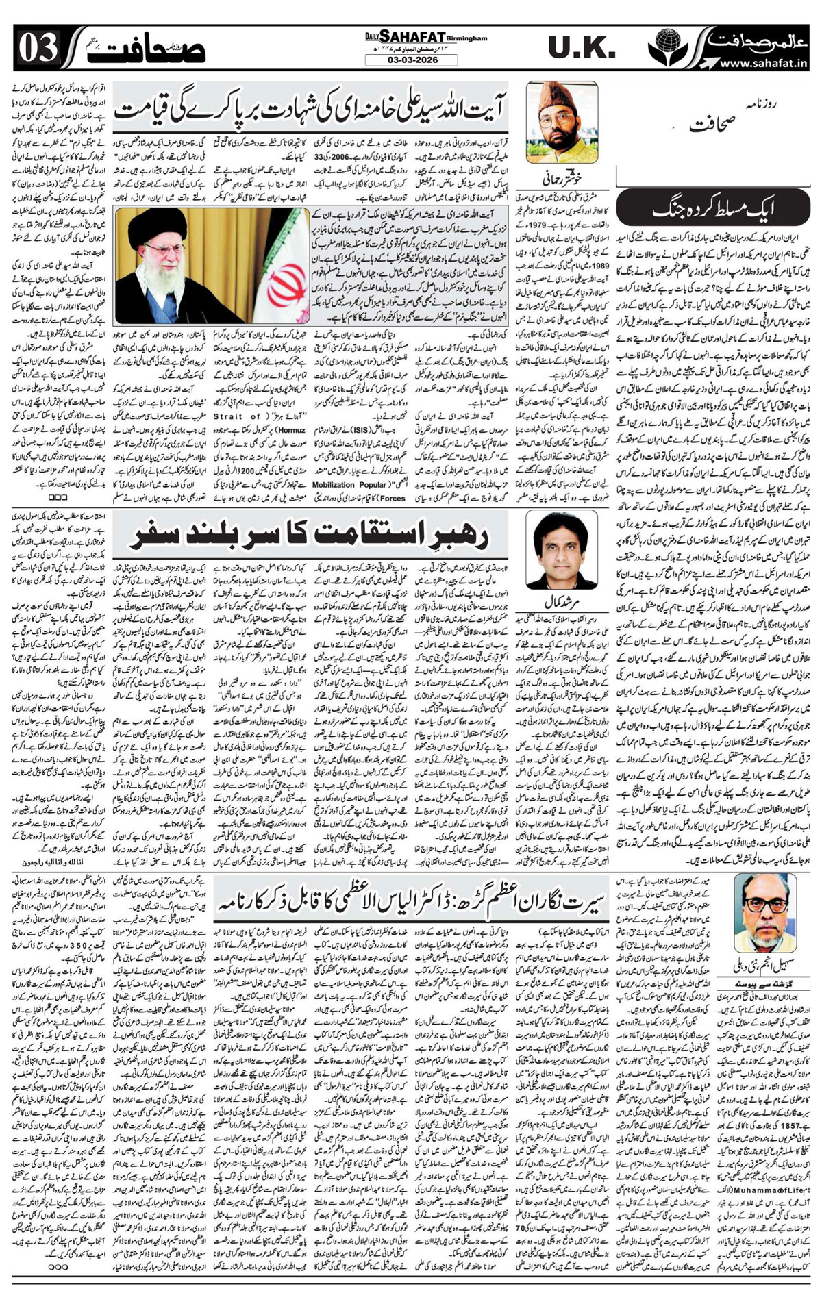 The Sahafat Urdu