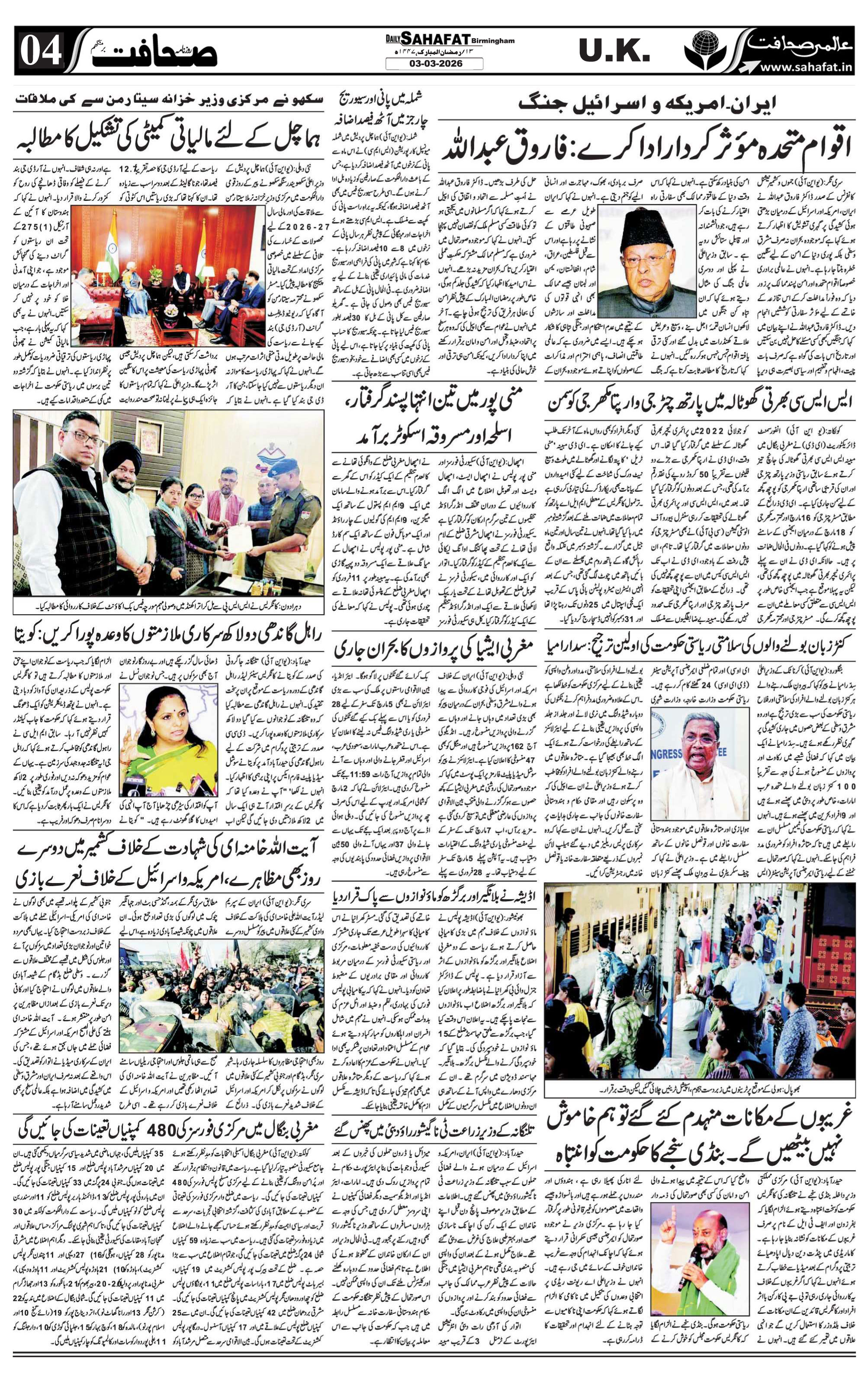 The Sahafat Urdu