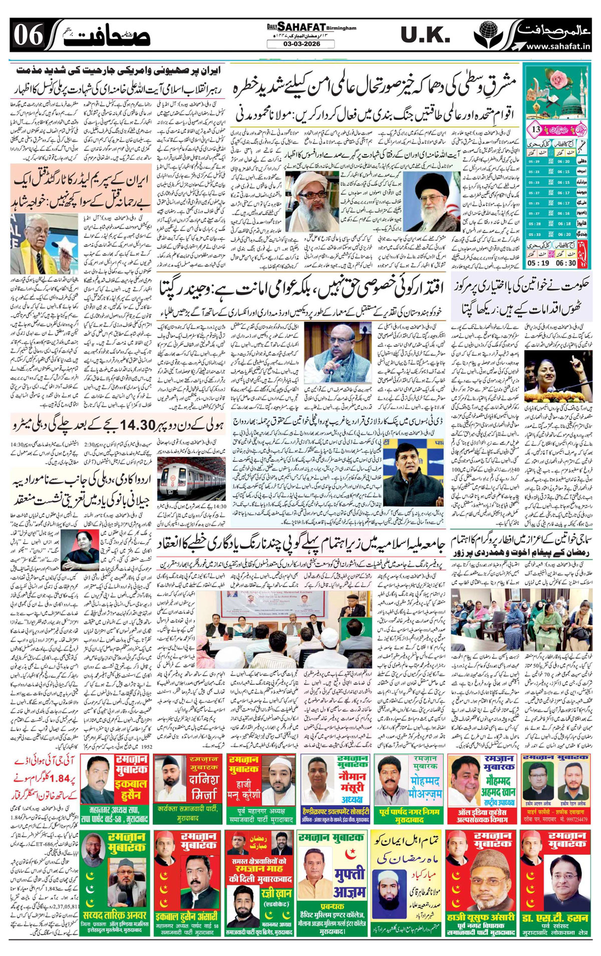The Sahafat Urdu