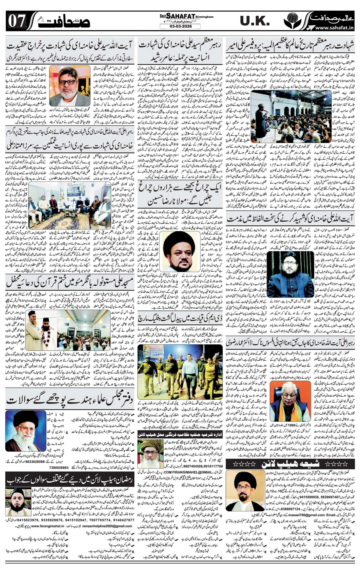 The Sahafat Urdu