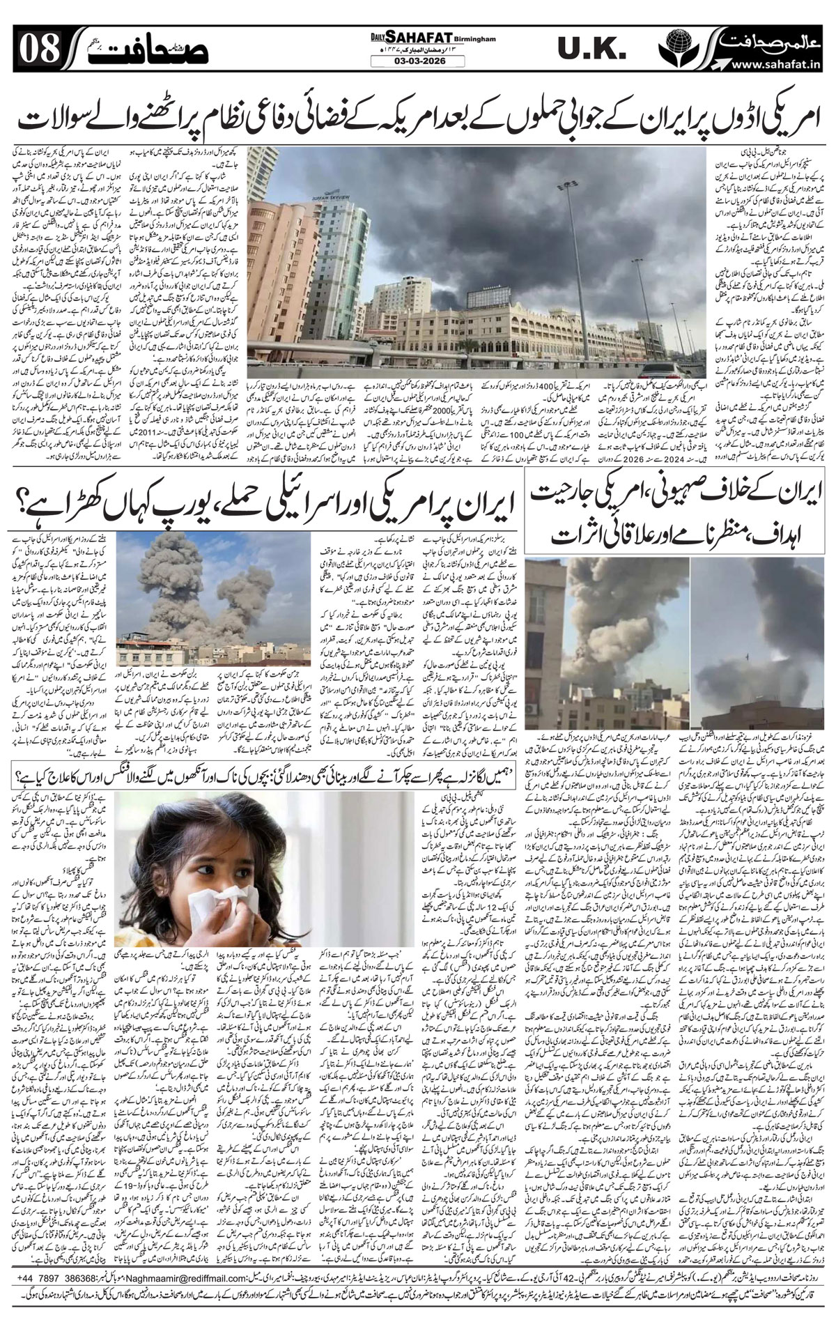 The Sahafat Urdu