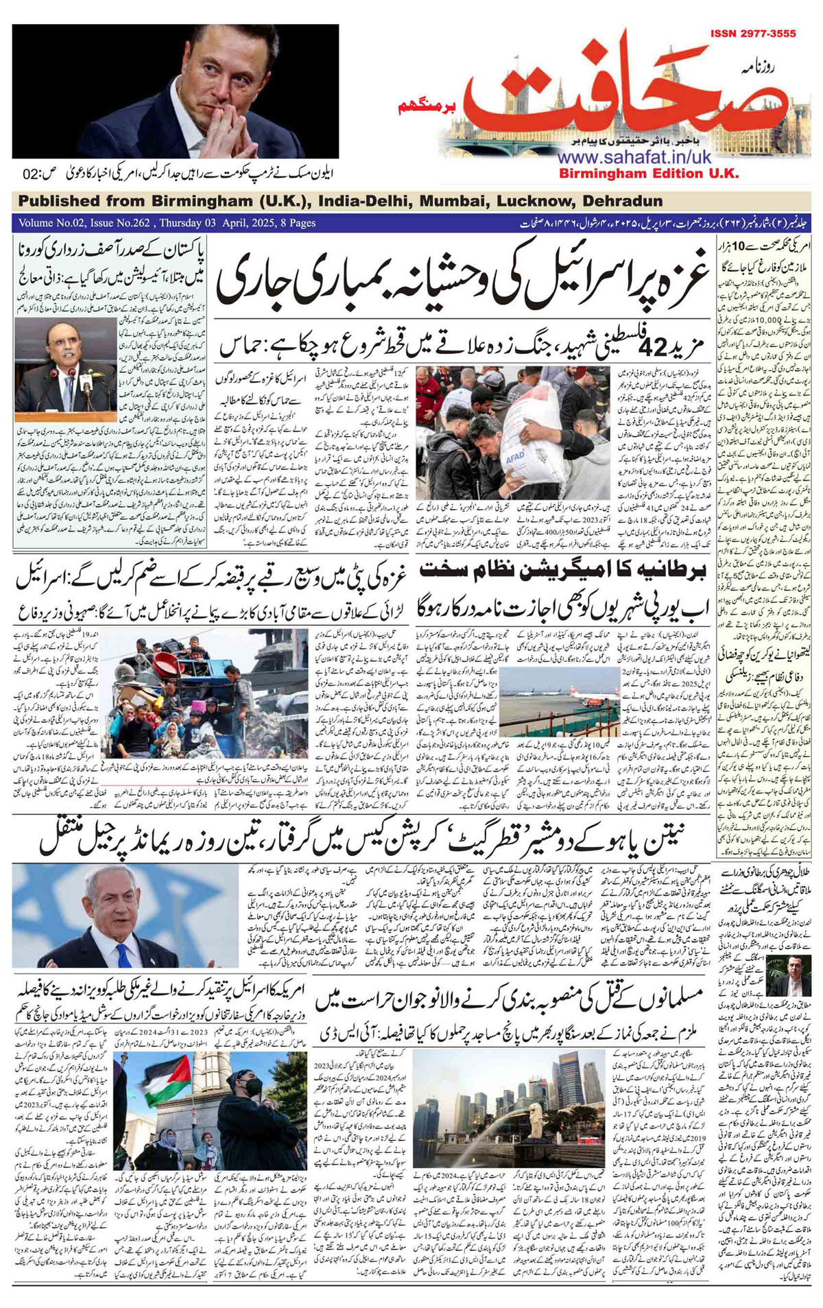 The Sahafat Urdu
