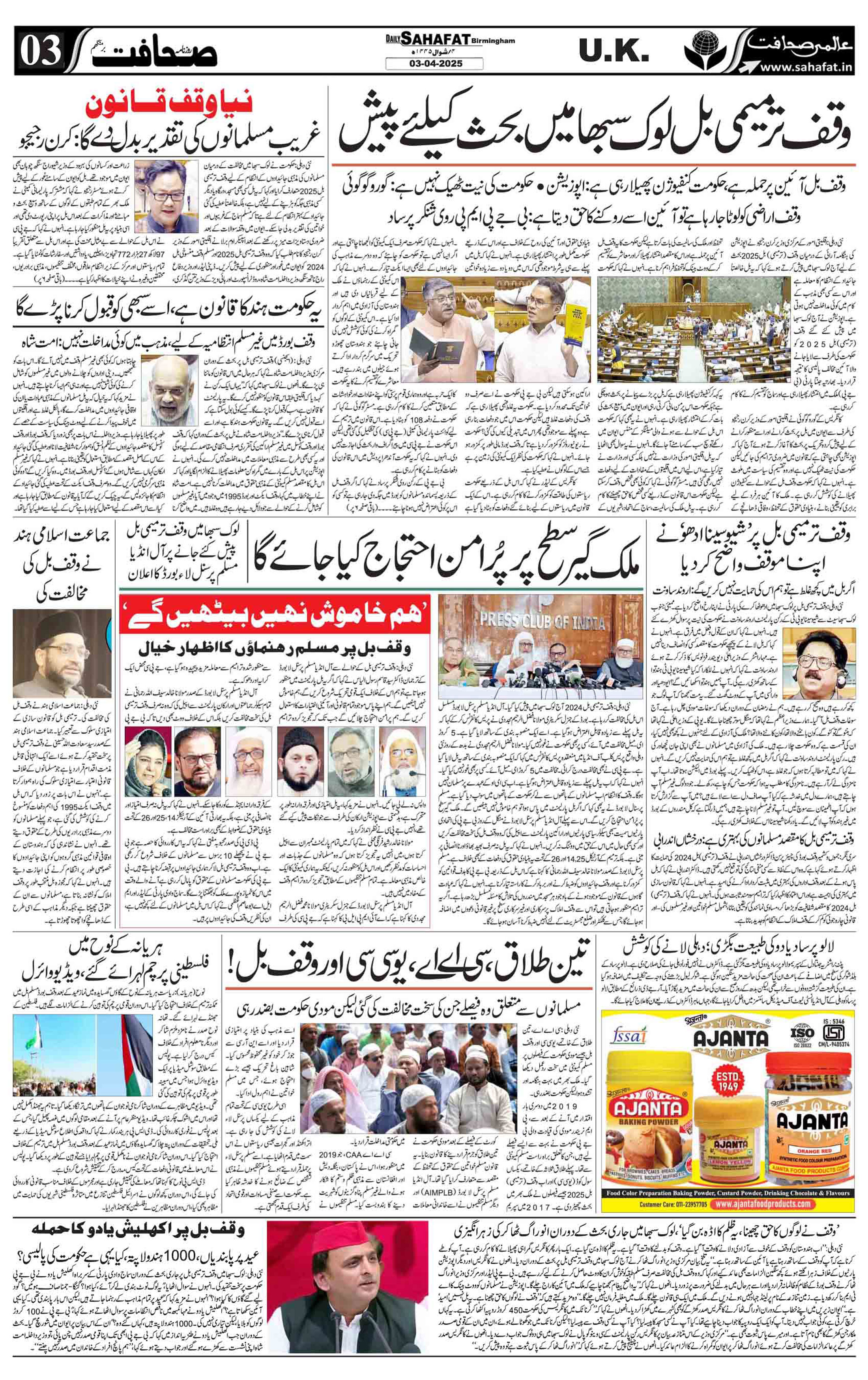 The Sahafat Urdu