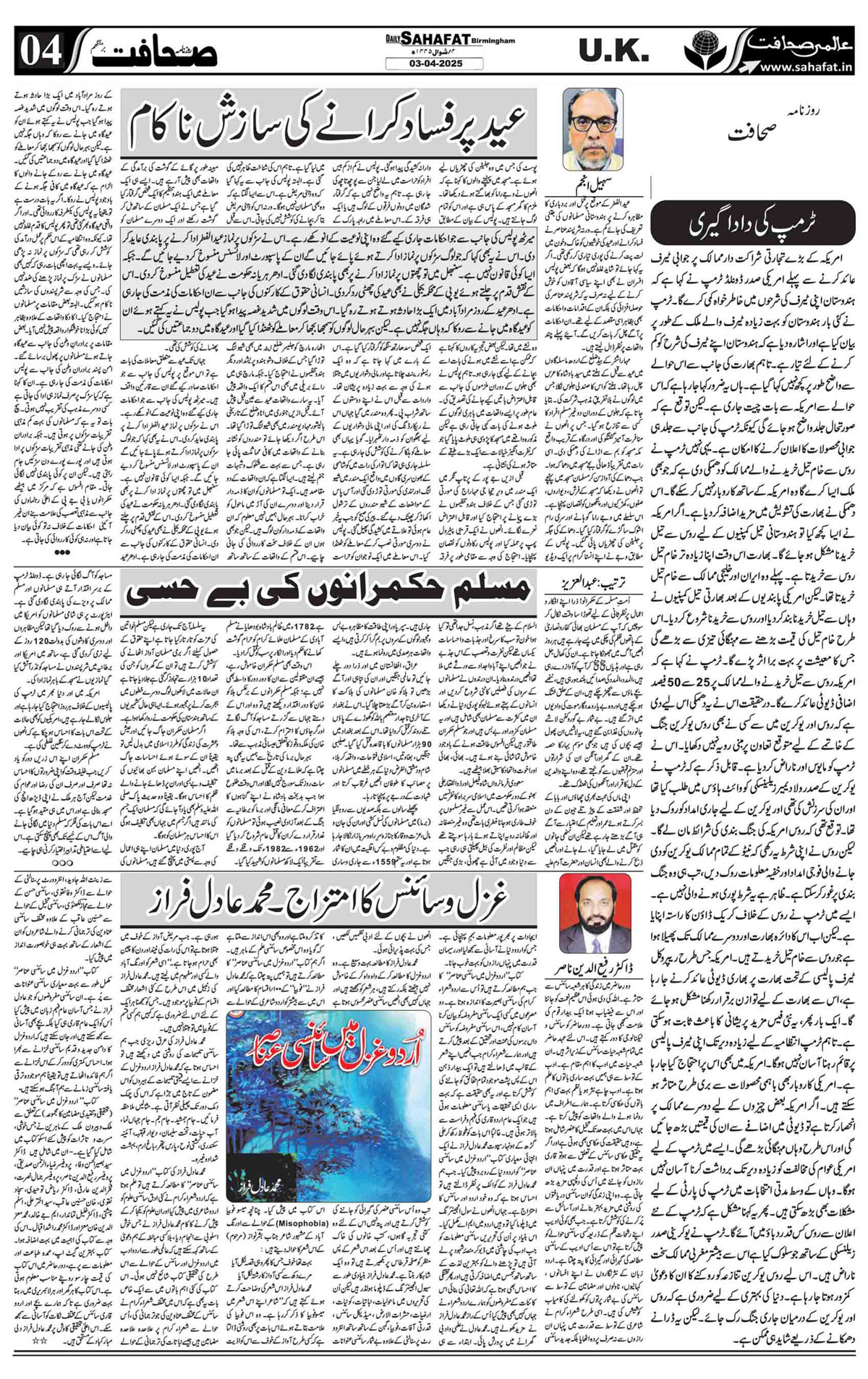 The Sahafat Urdu