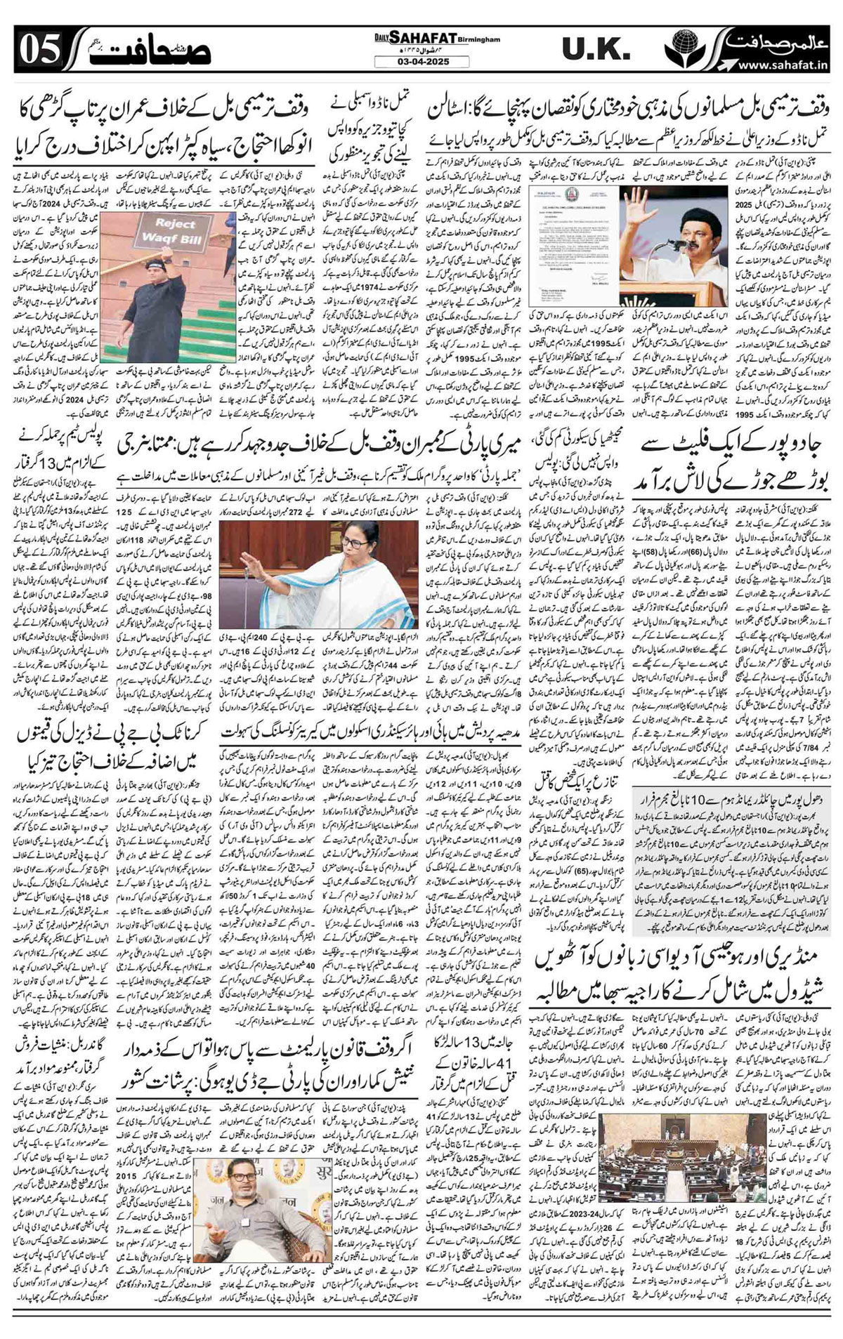The Sahafat Urdu