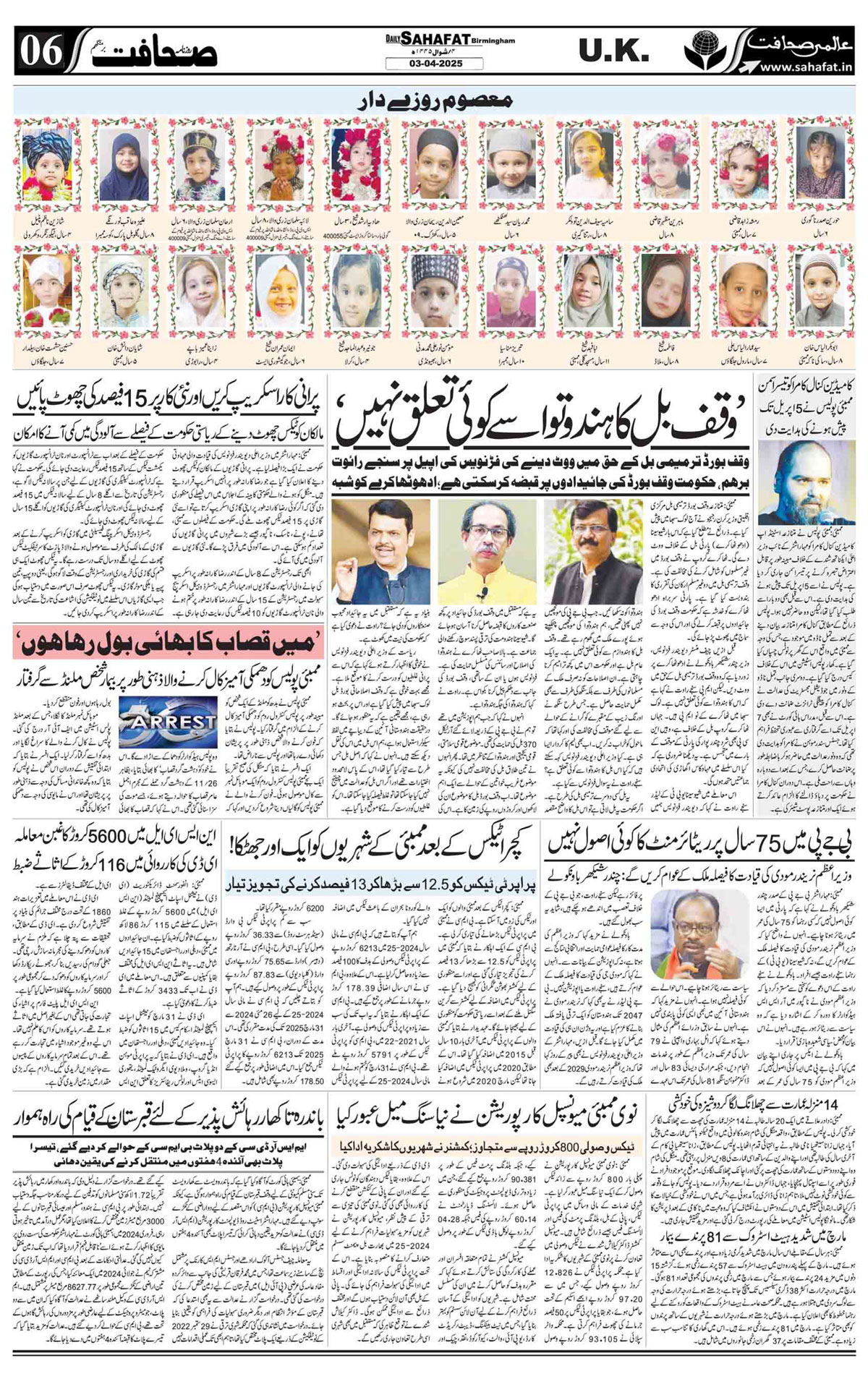 The Sahafat Urdu