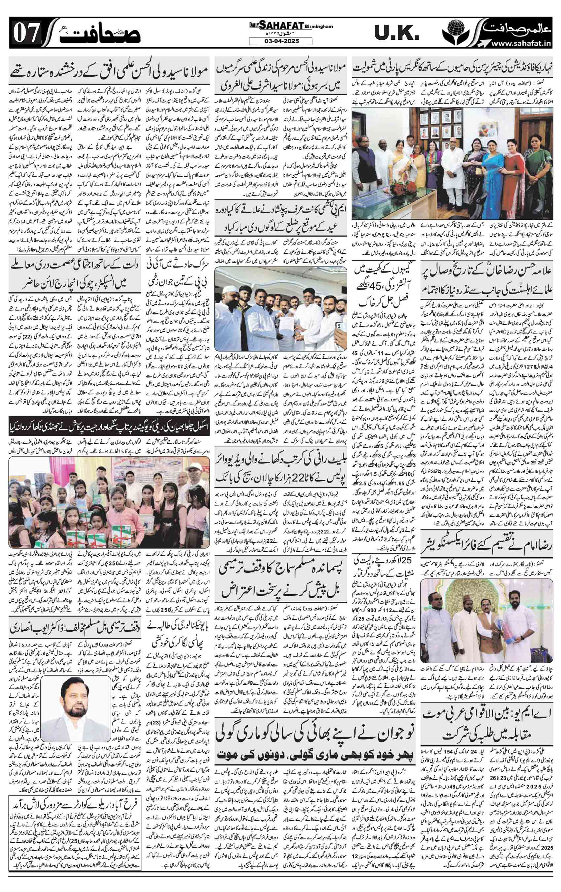 The Sahafat Urdu