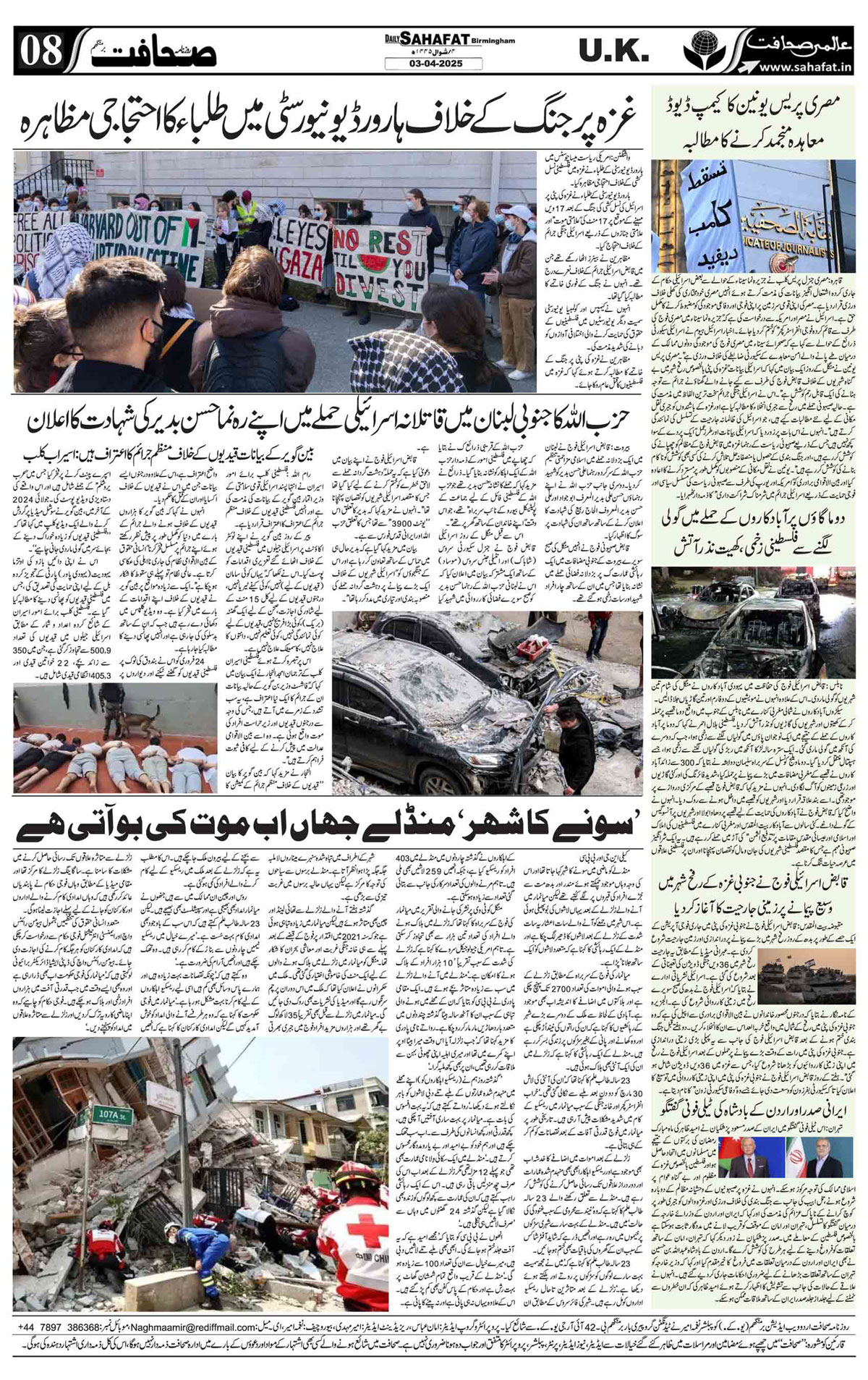 The Sahafat Urdu