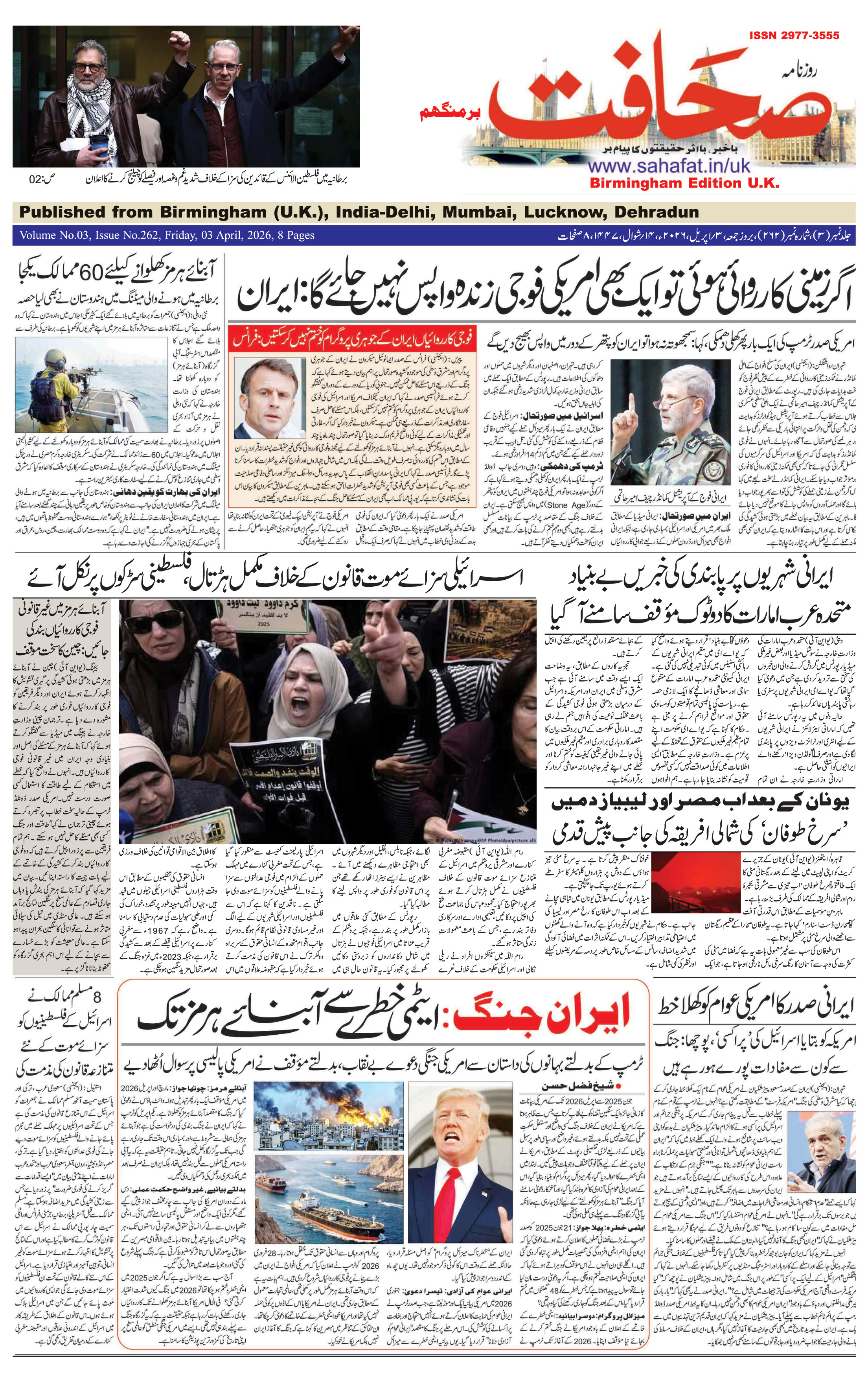 The Sahafat Urdu