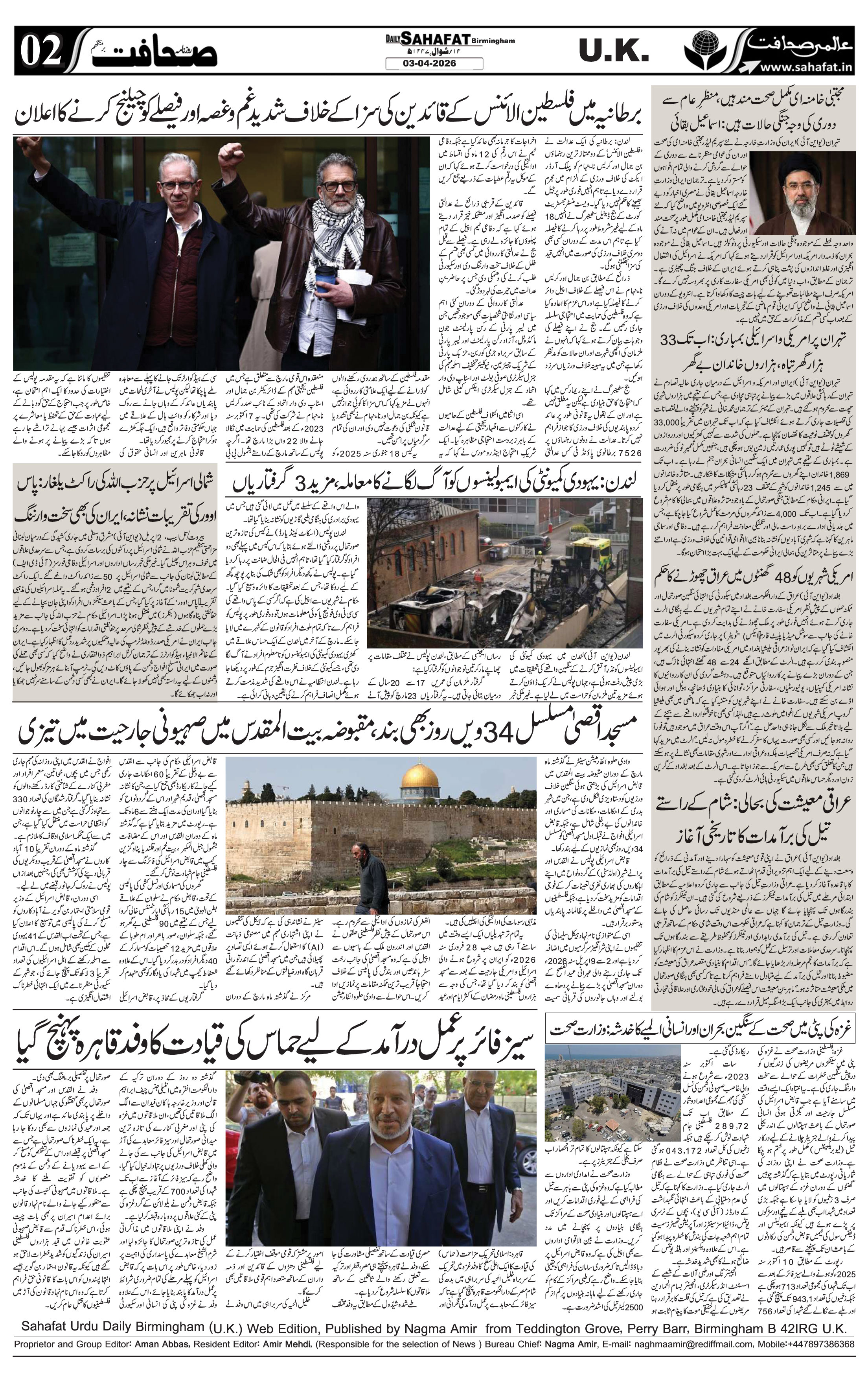 The Sahafat Urdu