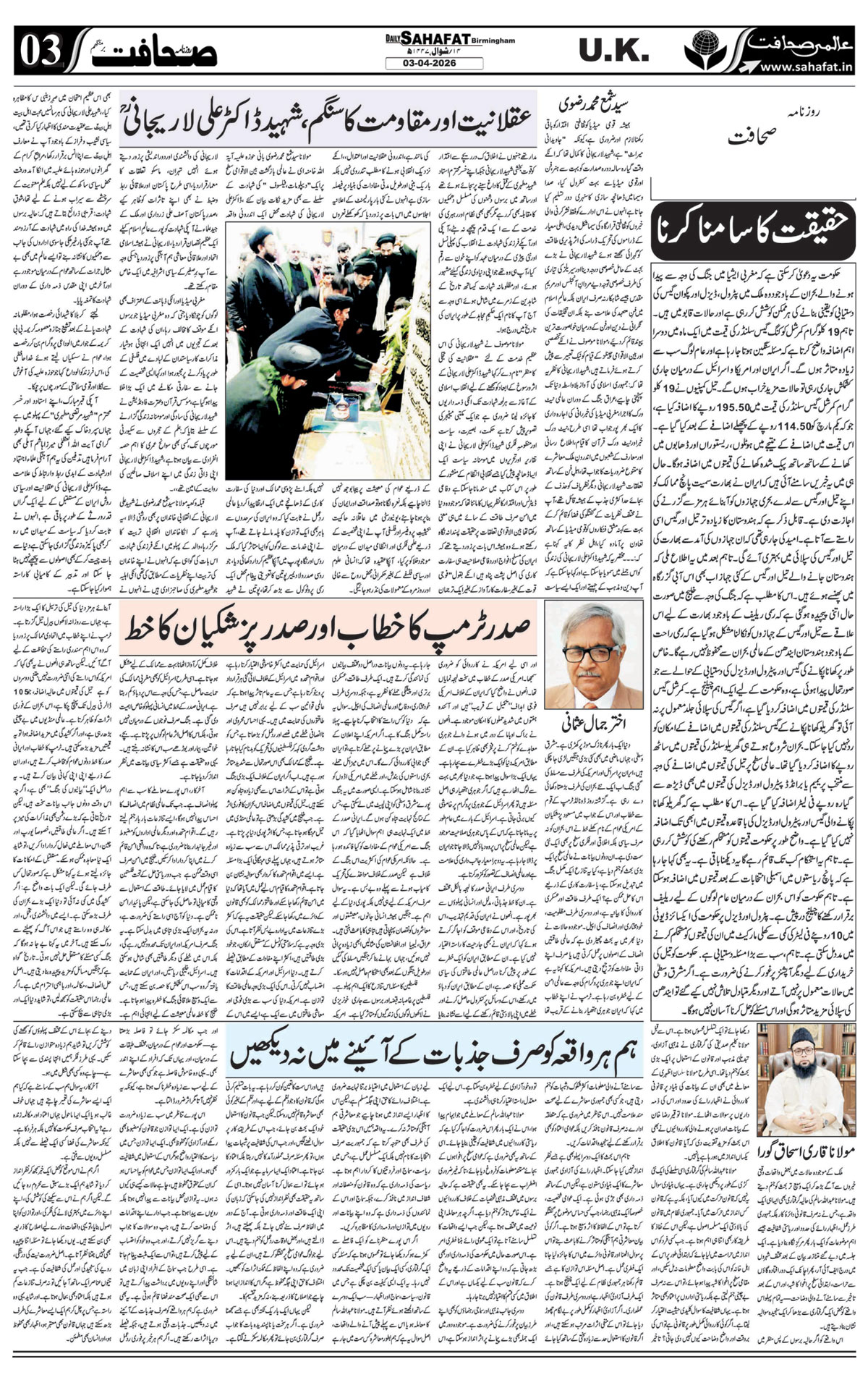 The Sahafat Urdu