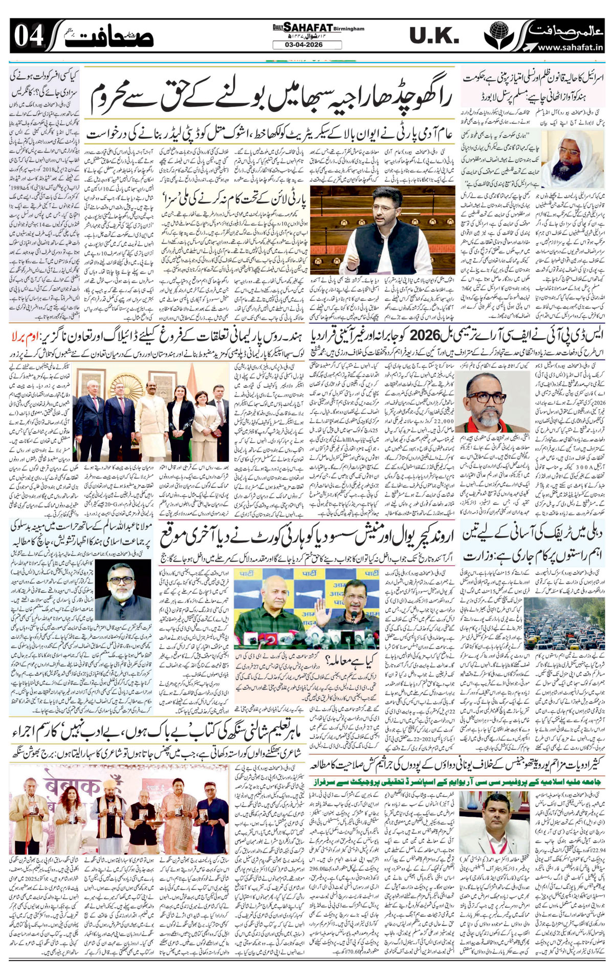 The Sahafat Urdu
