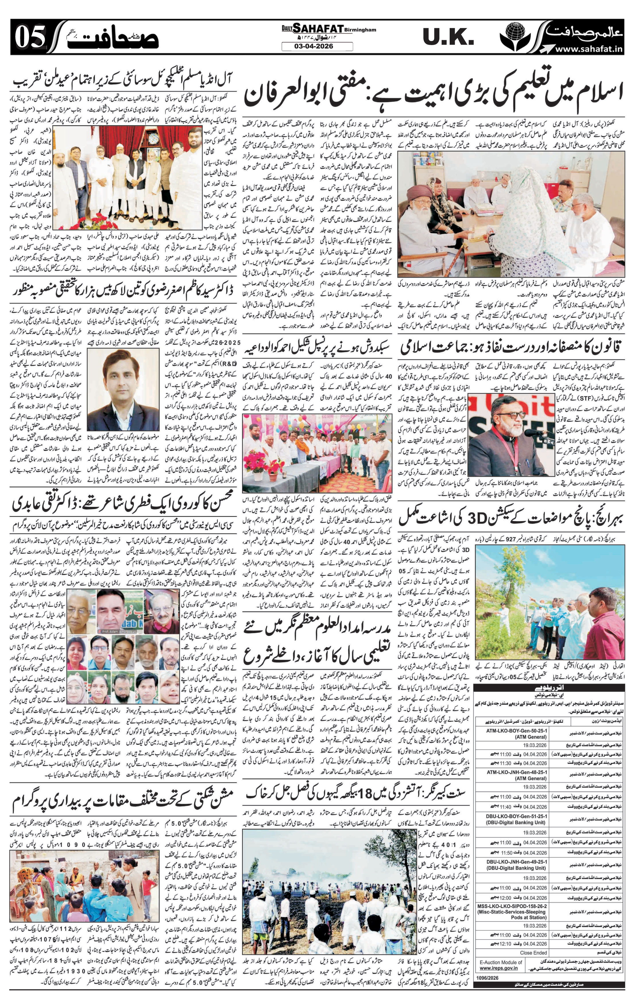 The Sahafat Urdu