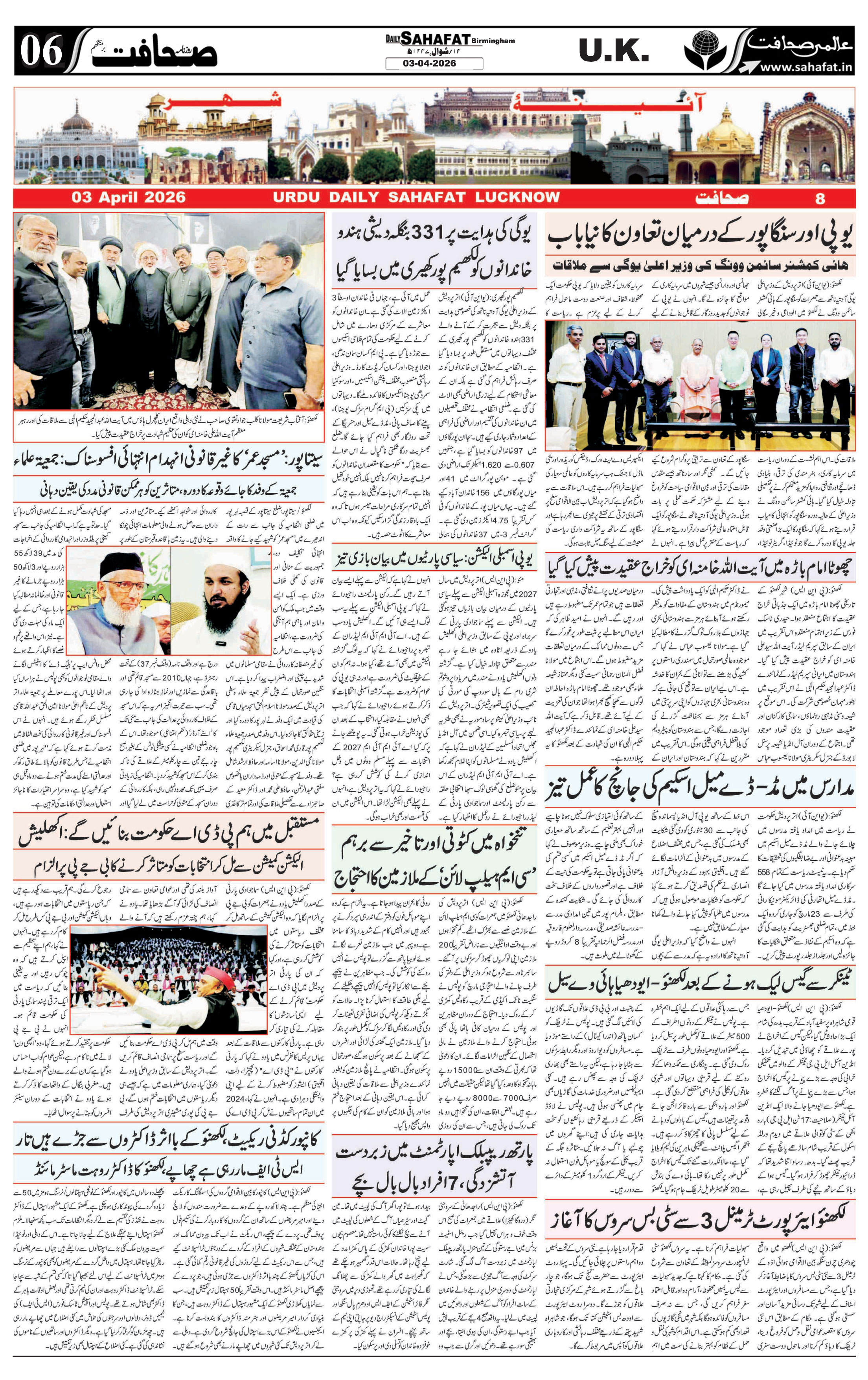 The Sahafat Urdu