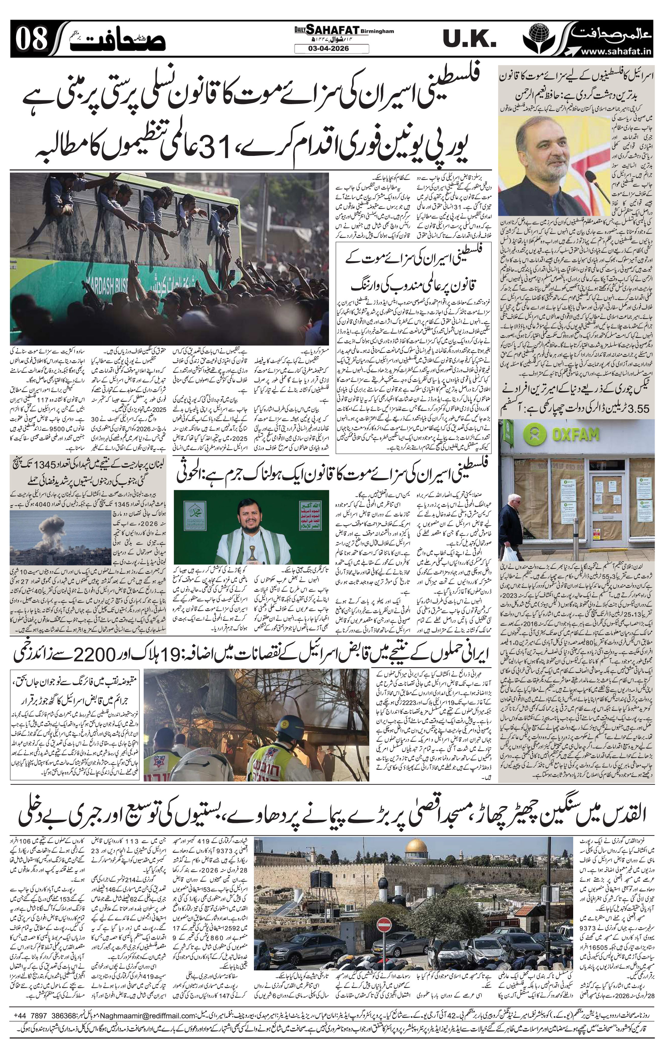 The Sahafat Urdu