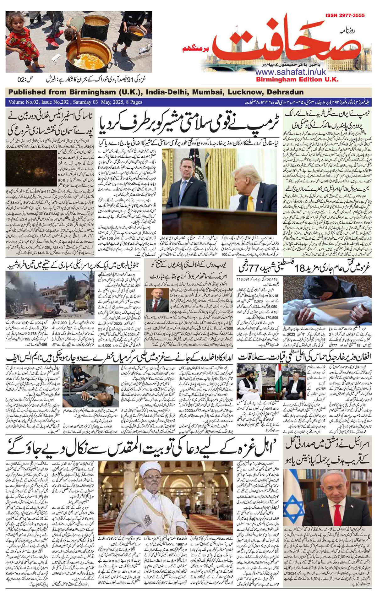 The Sahafat Urdu
