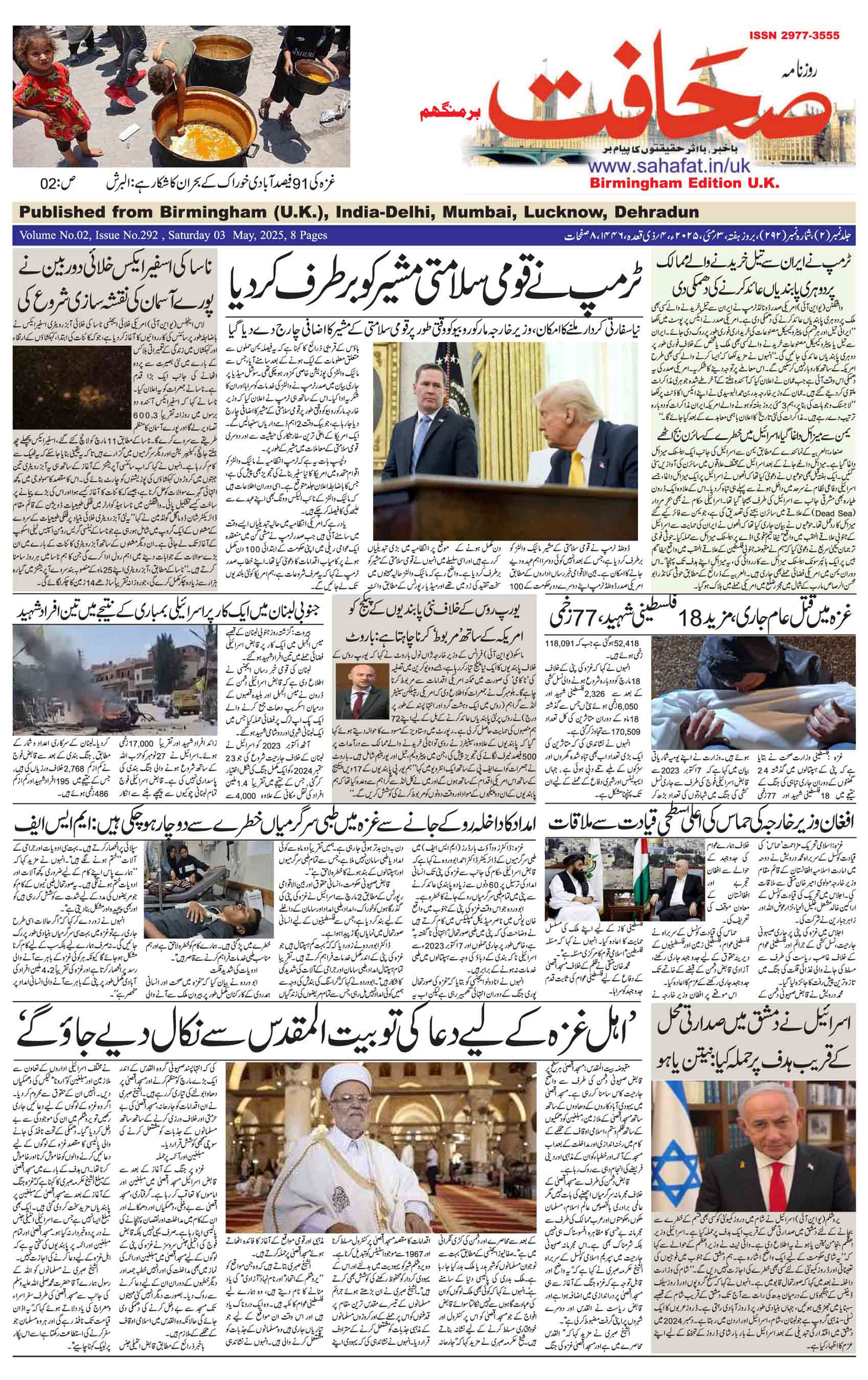 The Sahafat Urdu